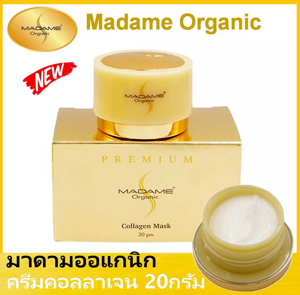 มาดามออแกนิค สูตรคอลลาเจน มาร์ก ขนาด20กรัม สำหรับกลางคืน