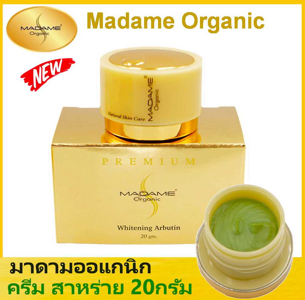 ครีมมาดามออแกนิก ครีมสาหร่าย ขนาด20กรัม  ครีมบำรุงกลางคืน