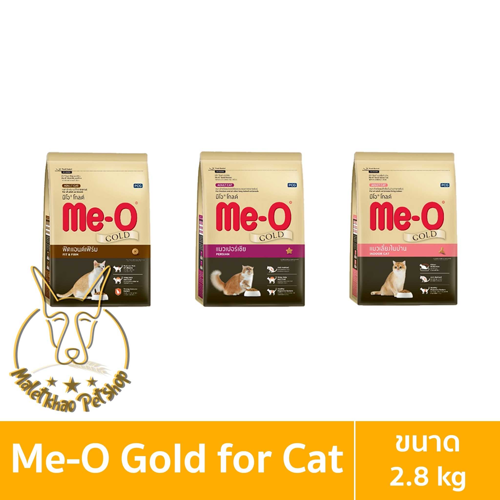 [MALETKHAO] Me-O Gold (มี-โอ โกลด์) ขนาด 2.8 กิโลกรัม อาหารเม็ดสำหรับแมว