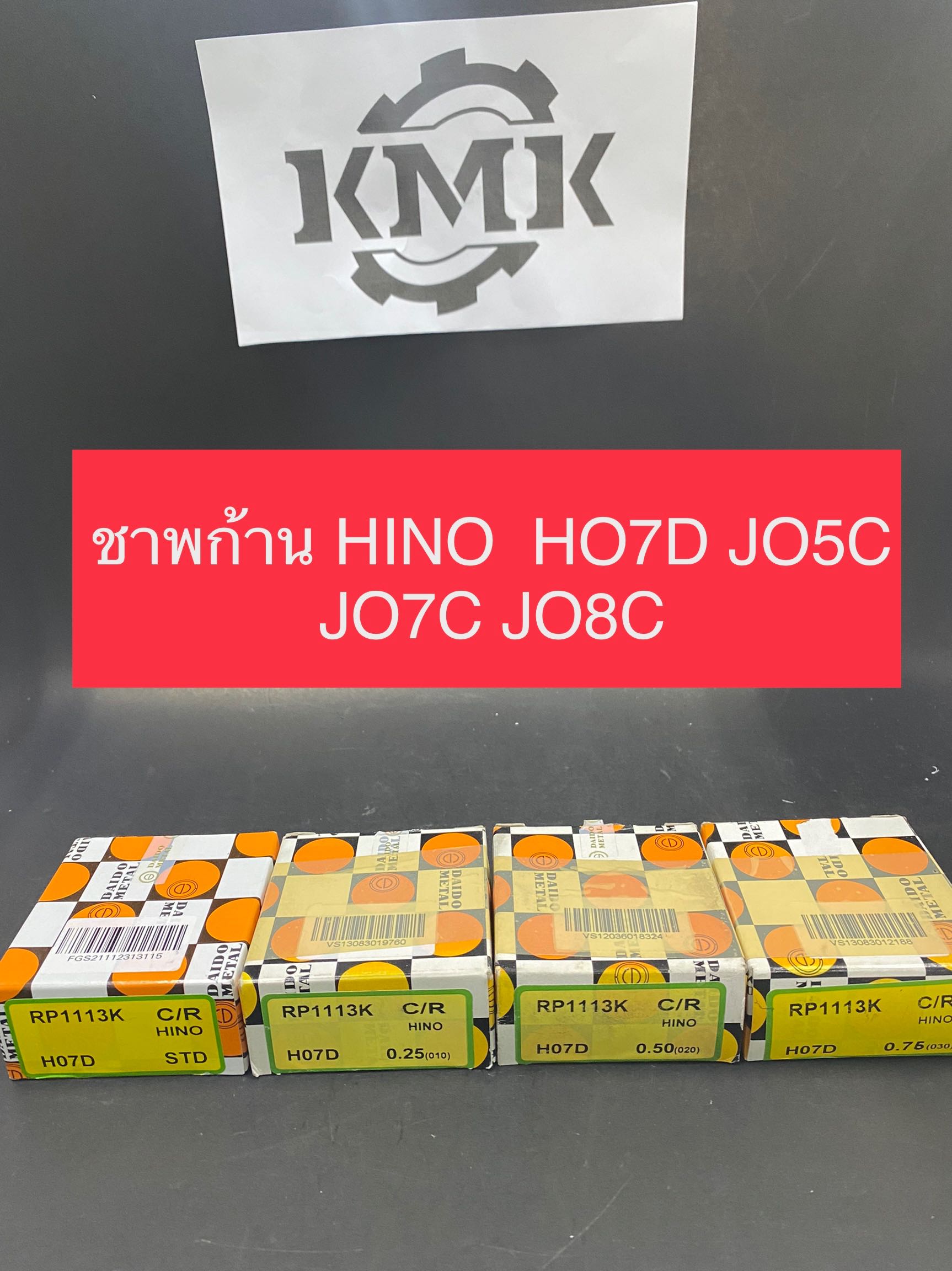 ชาพก้านสูบ HINO HO7D JO5C JO7C JO8C