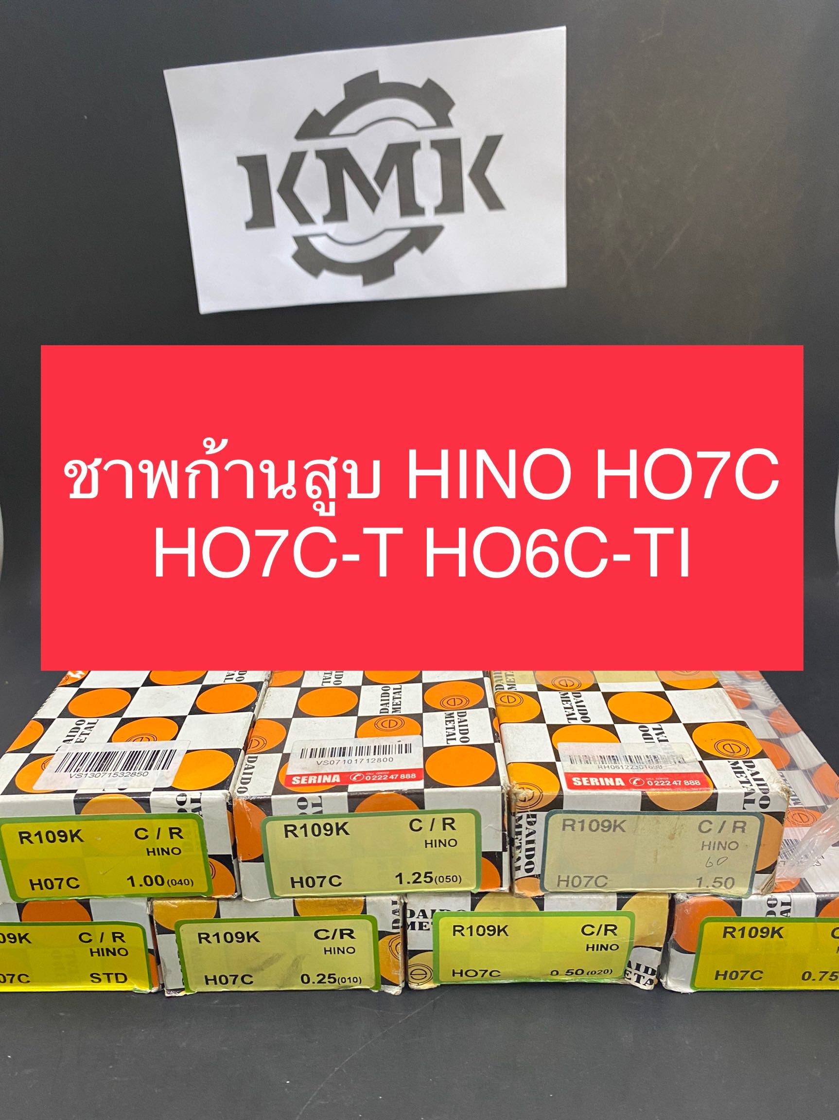 ชาพก้านสูบ HINO HO7C HO7C-T HO6C-TI
