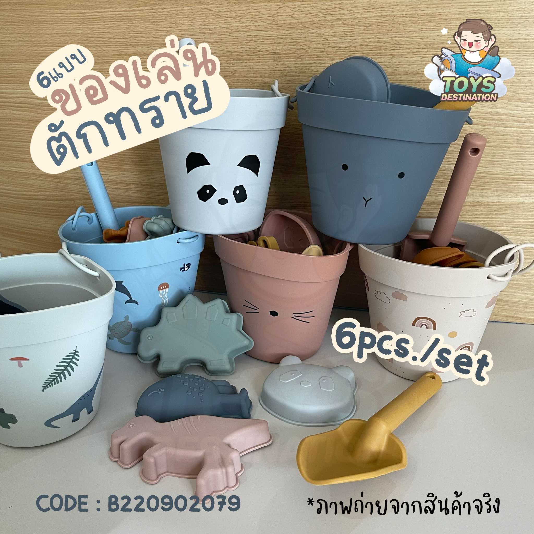 ของเล่นตักทราย ถังตักทราย เล่นทราย แม่พิมพ์เล่นทราย ซิลิโคน B220902079