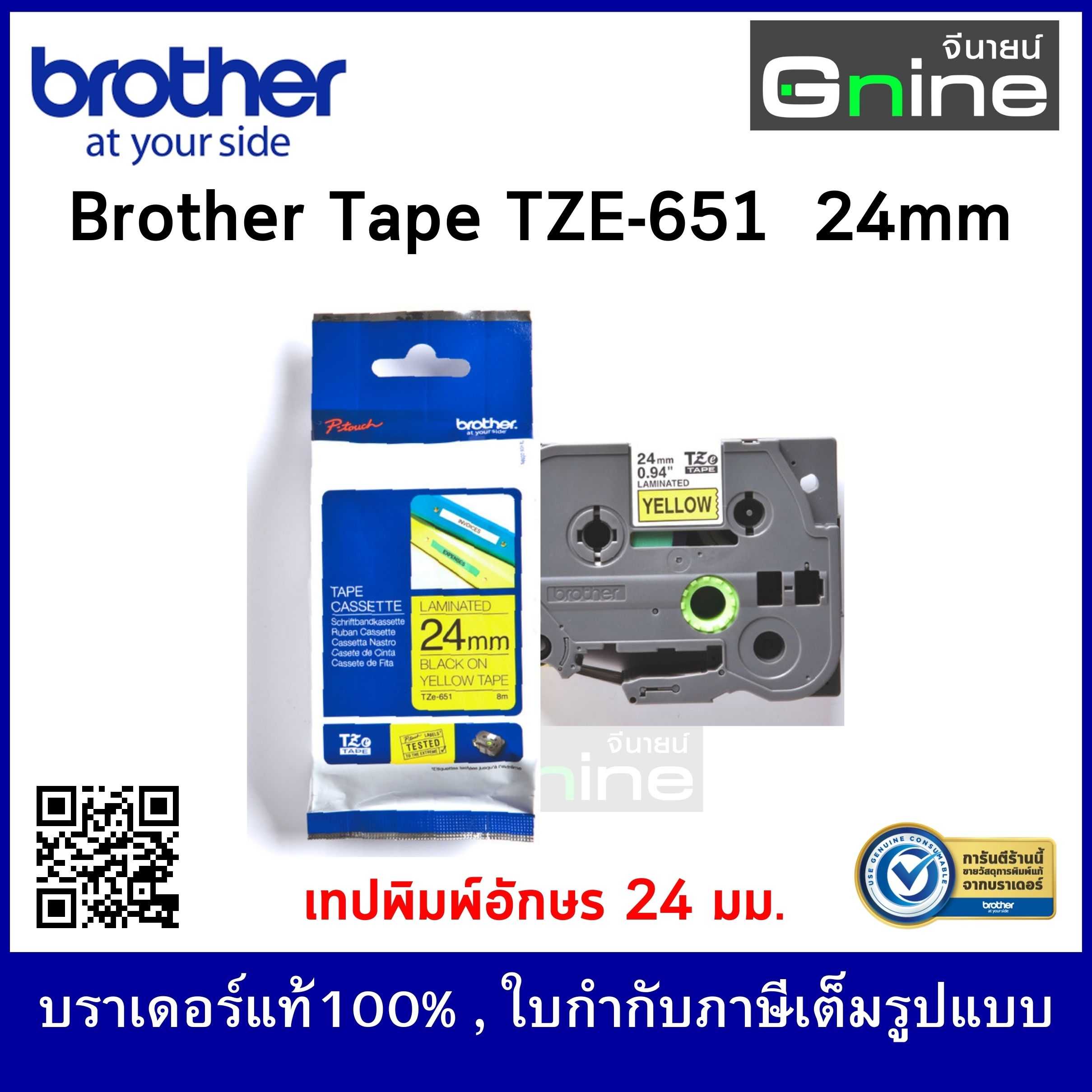 Brother Tape TZE-651 (เทปพิมพ์อักษรบราเดอร์ ขนาด 24 มม.)