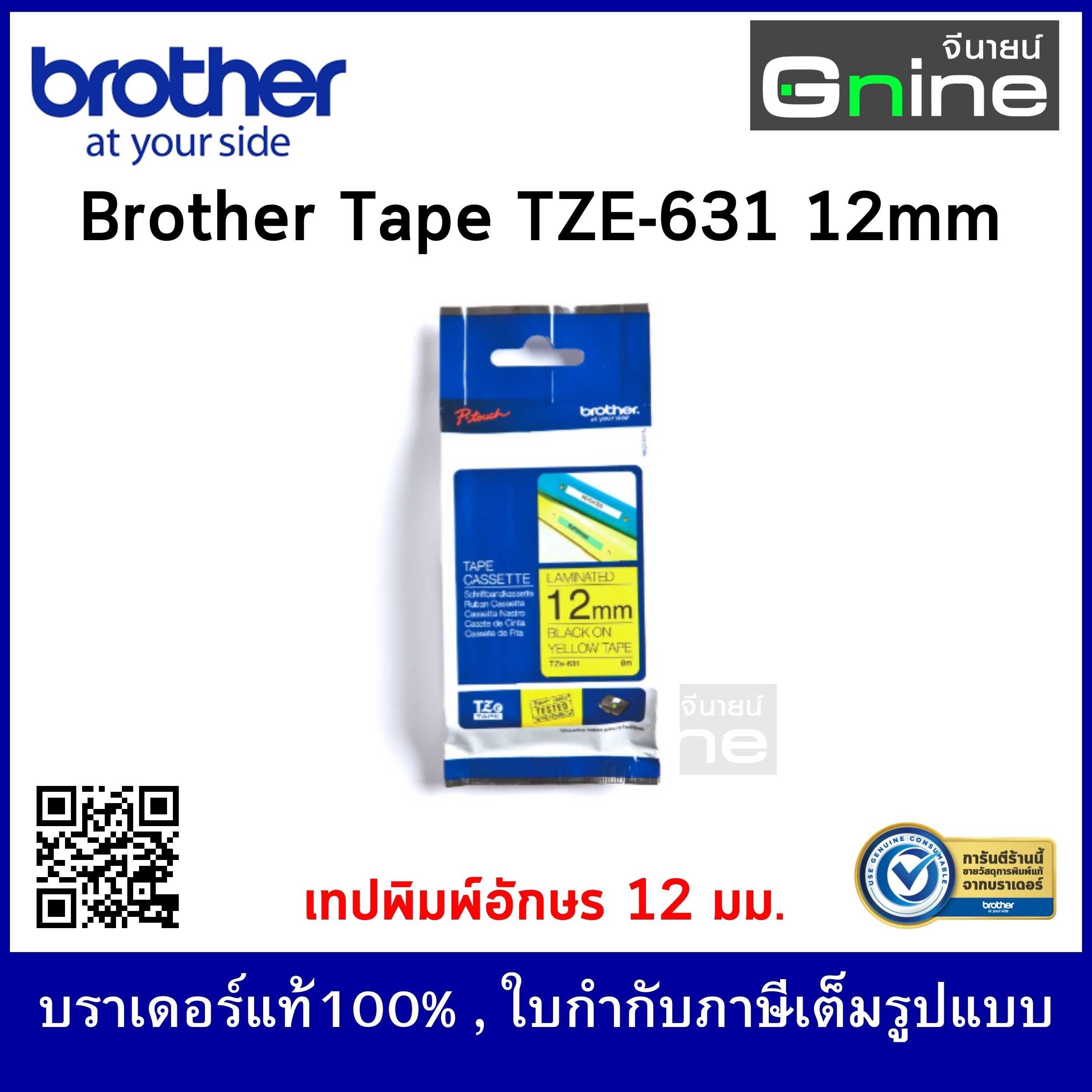 Brother Tape TZE-631 (เทปพิมพ์อักษรบราเดอร์ ขนาด 12 มม.)