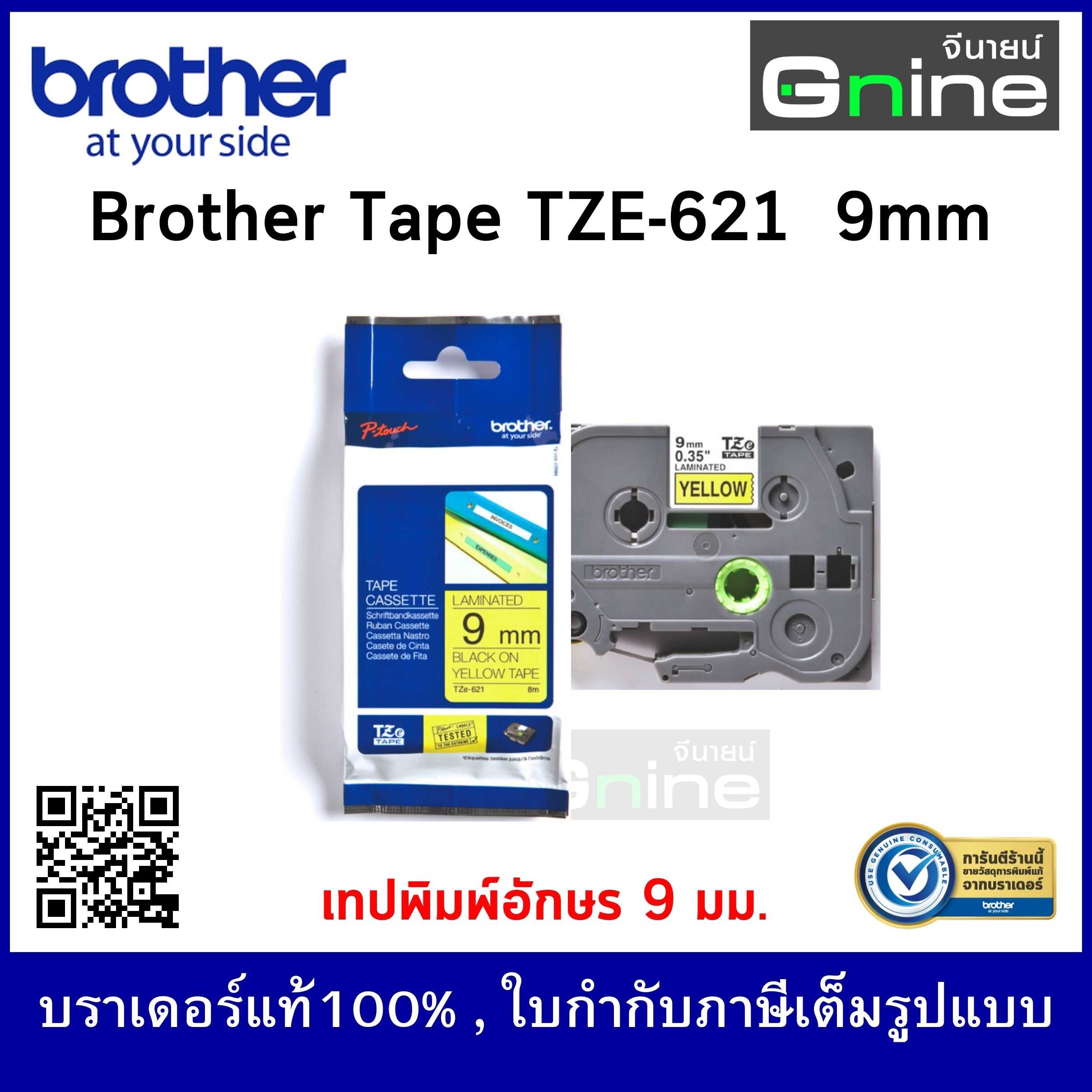 Brother Tape TZE-621 (เทปพิมพ์อักษรบราเดอร์ ขนาด 9 มม.)