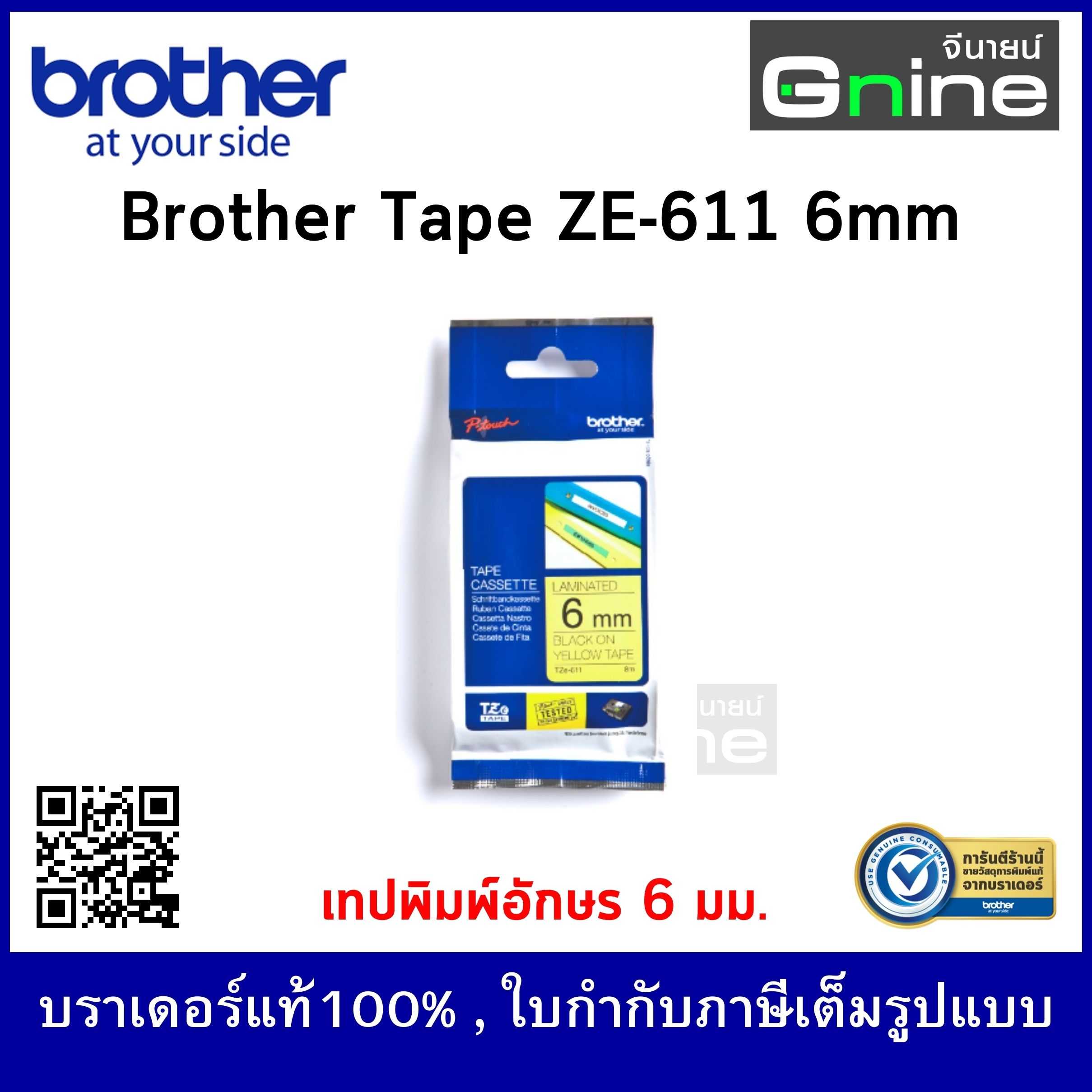 Brother Tape TZE-611 (เทปพิมพ์อักษรบราเดอร์ ขนาด 6 มม.)