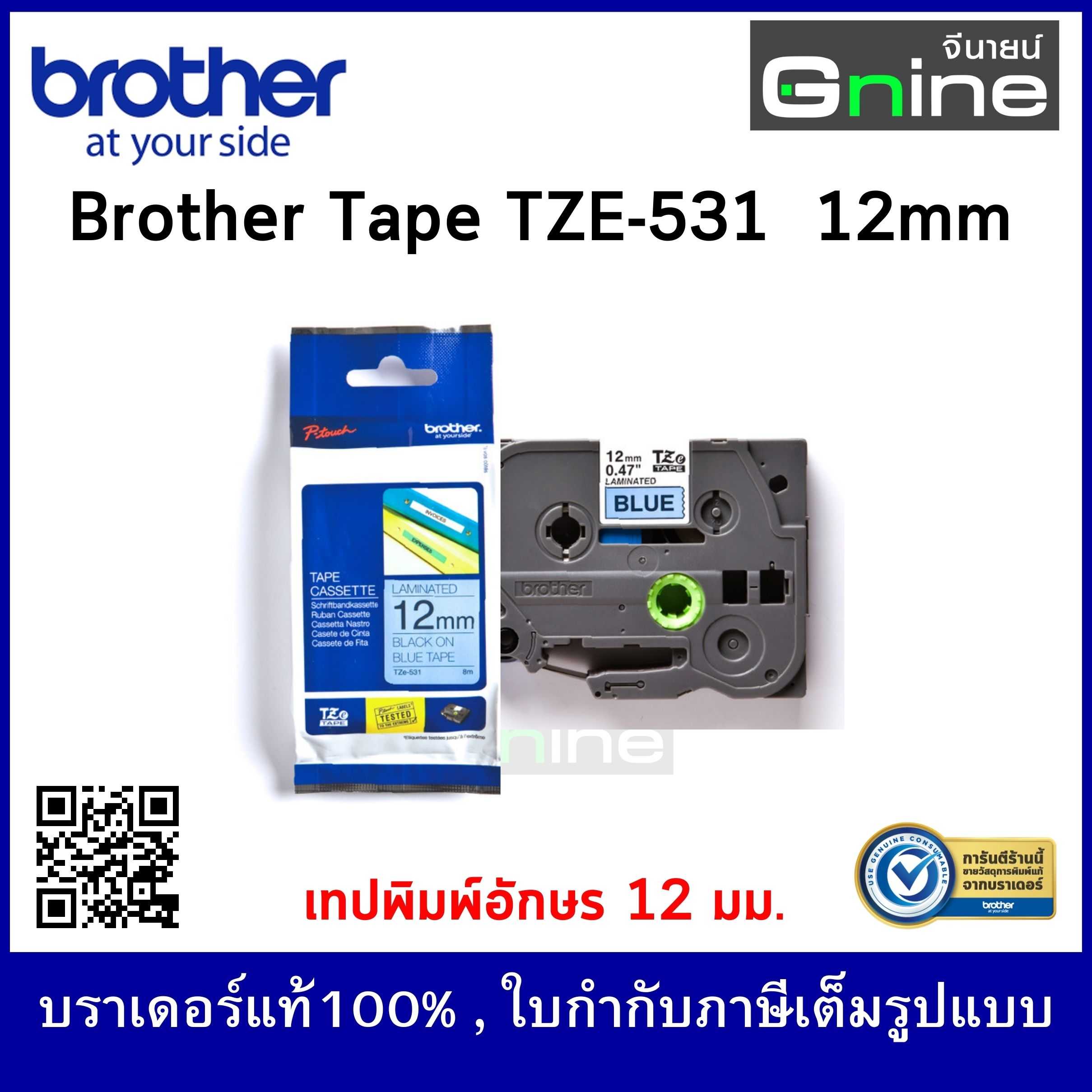 Broter Tape TZE-531 (เทปพิมพ์อักษรบราเดอร์ ขนาด 12 มม.)