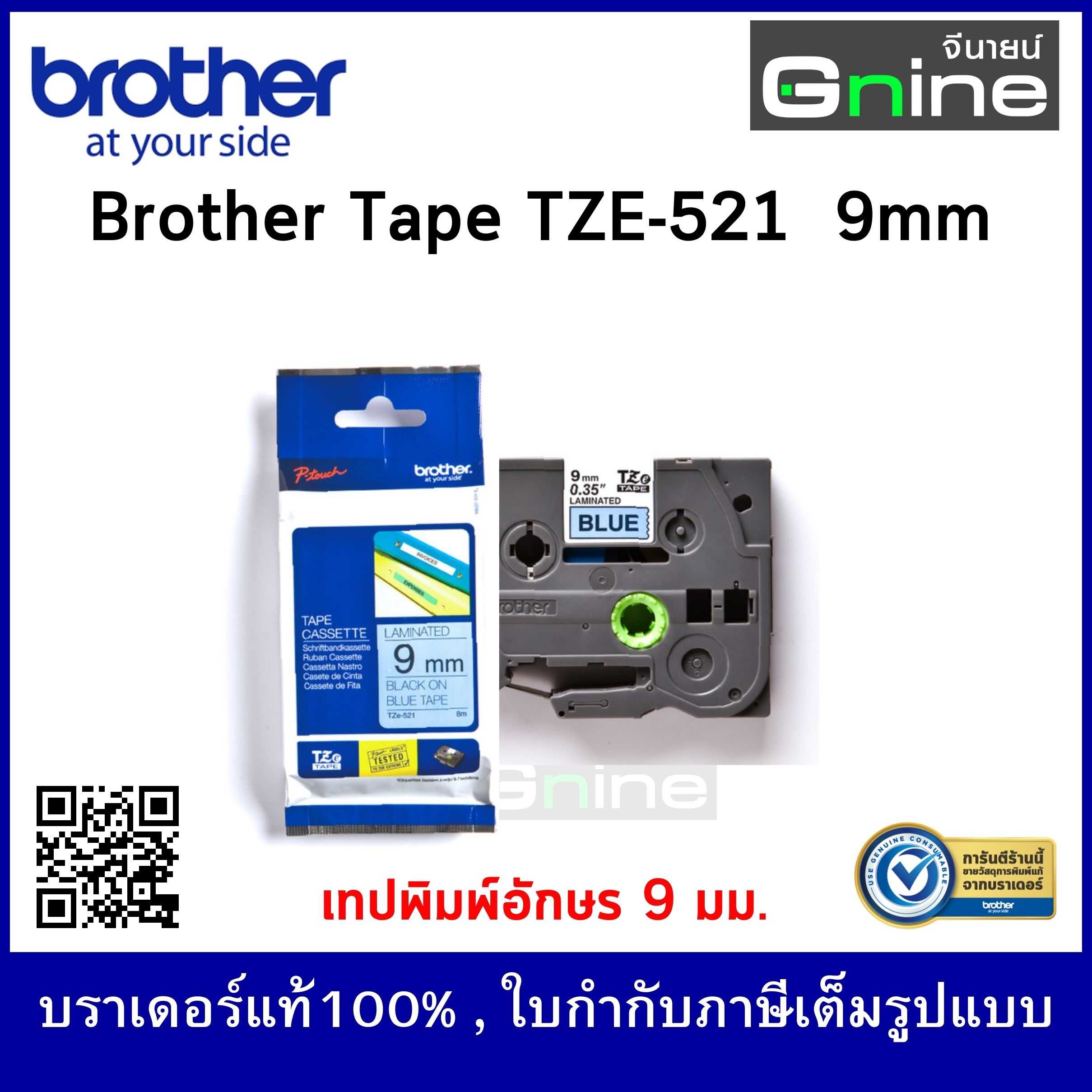 Brother Tape -TZE-521 (เทปพิมพ์อักษรบราเดอร์ ขนาด 9 มม.)
