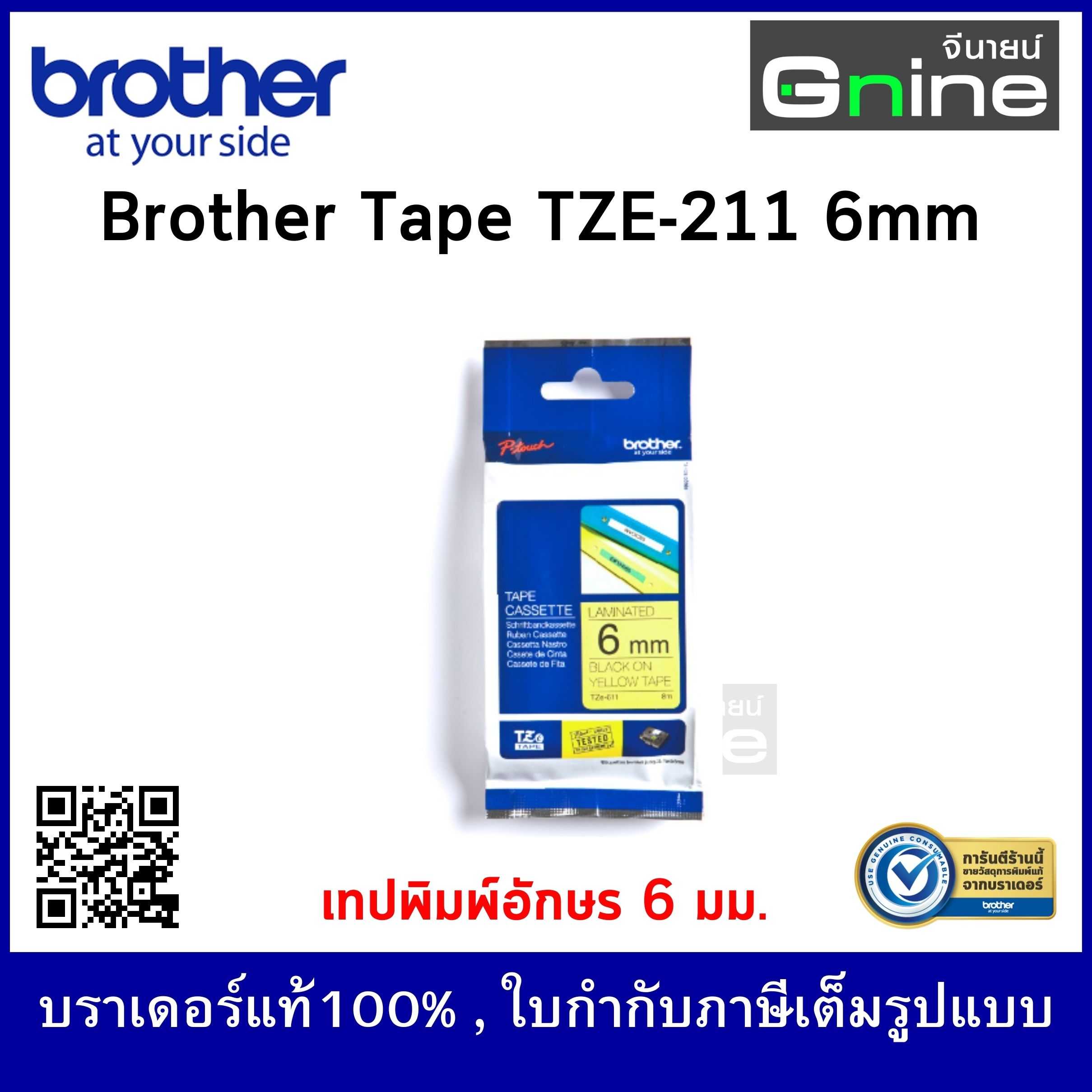 Brother Tape -TZE-211 (เทปพิมพ์อักษรบราเดอร์ ขนาด 6 มม.)