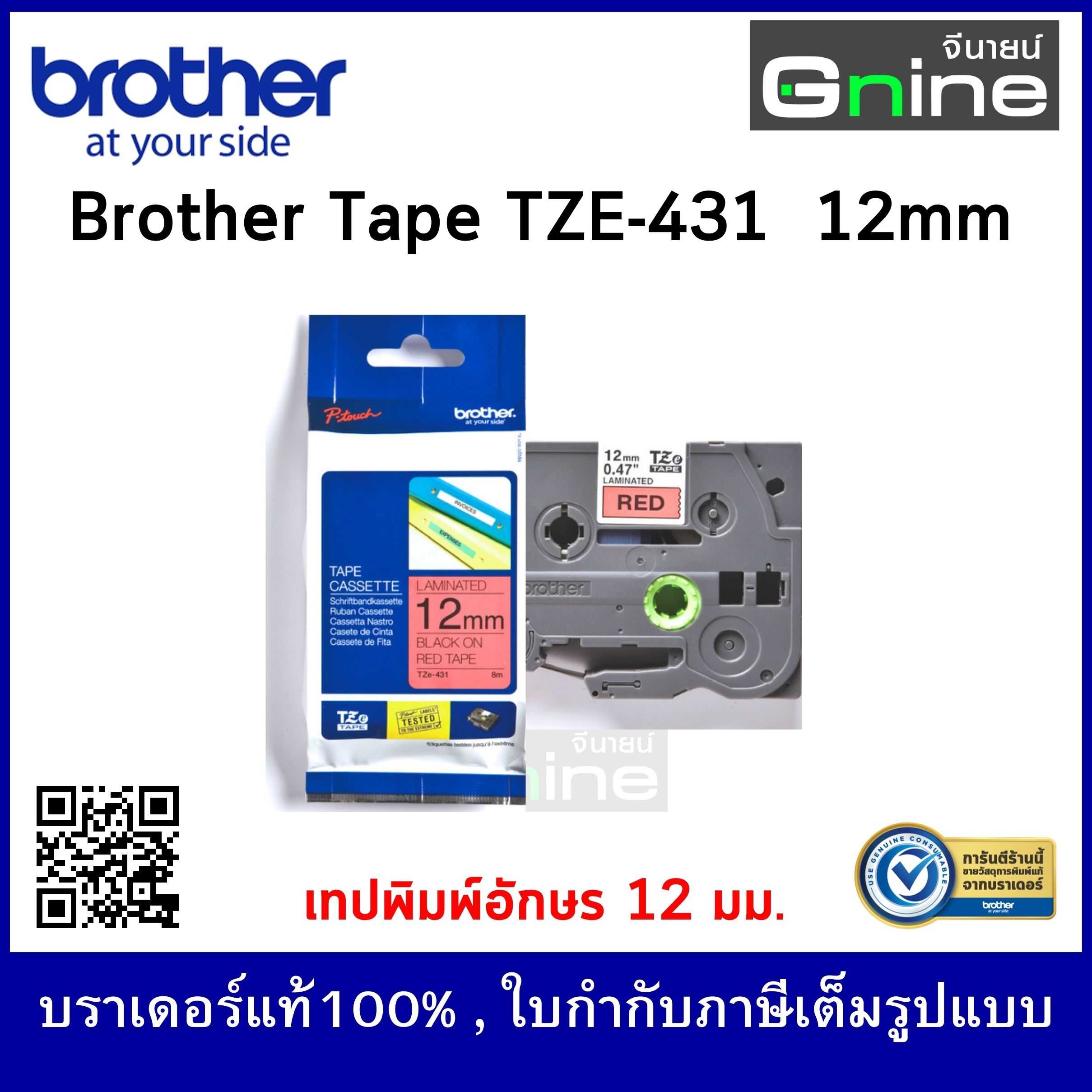 Brother Tape TZE-431 (เทปพิมพ์อักษรบราเดอร์ ขนาด 12 มม.)
