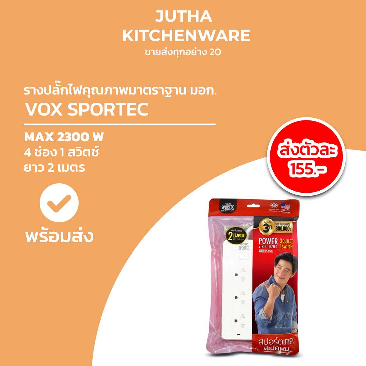 รางปลั๊ก 4 ช่อง 1 สวิตช์ /ตัว