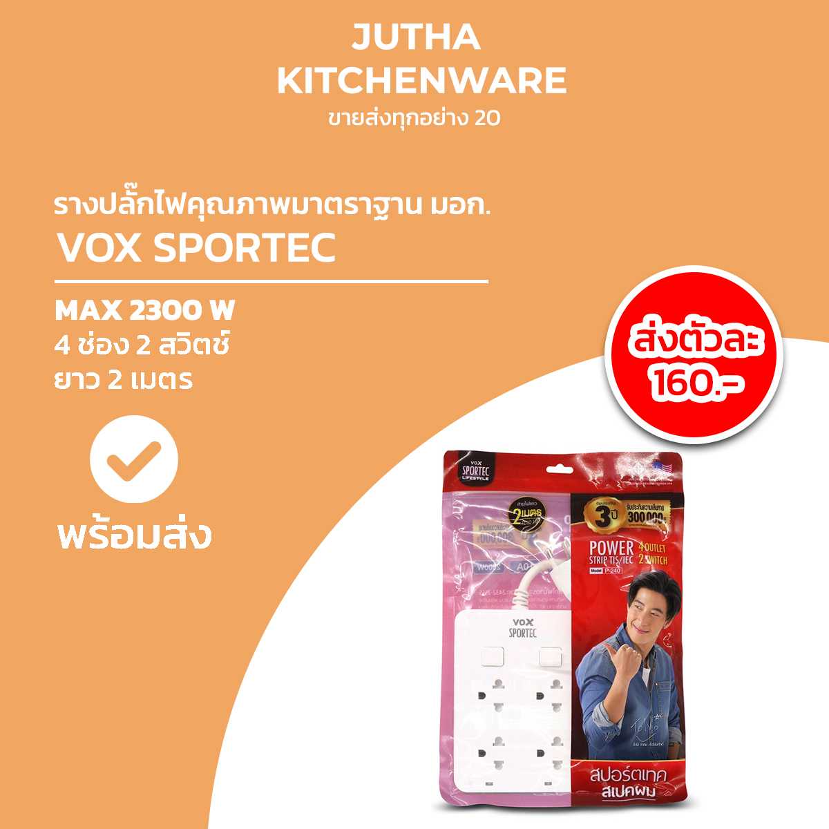 รางปลํ๊ก 4 ช่อง 2 สวิตช์ /ตัว