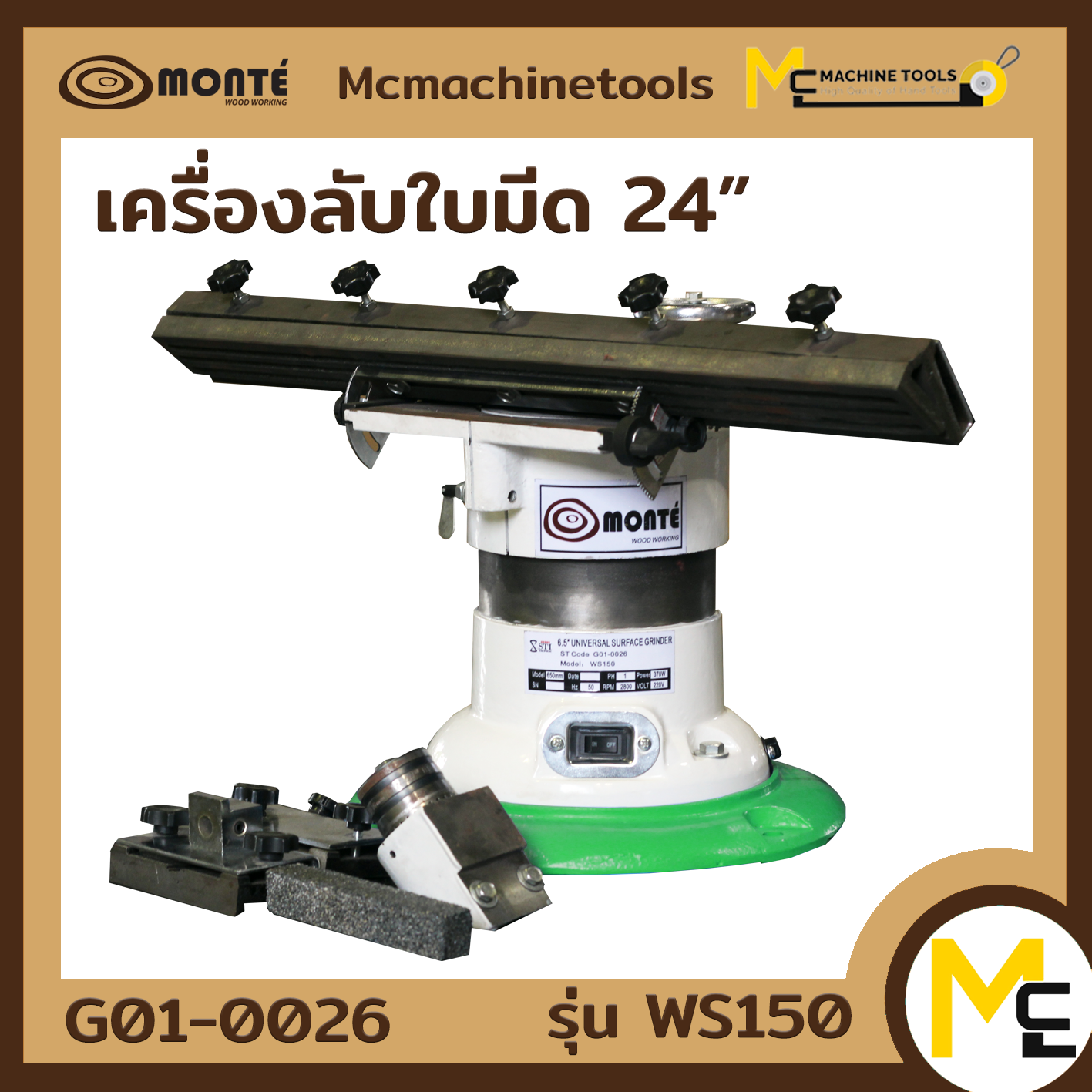 เครื่องลับใบมีดไสไม้  24นิ้ว BLADE SHARPENER  WS150