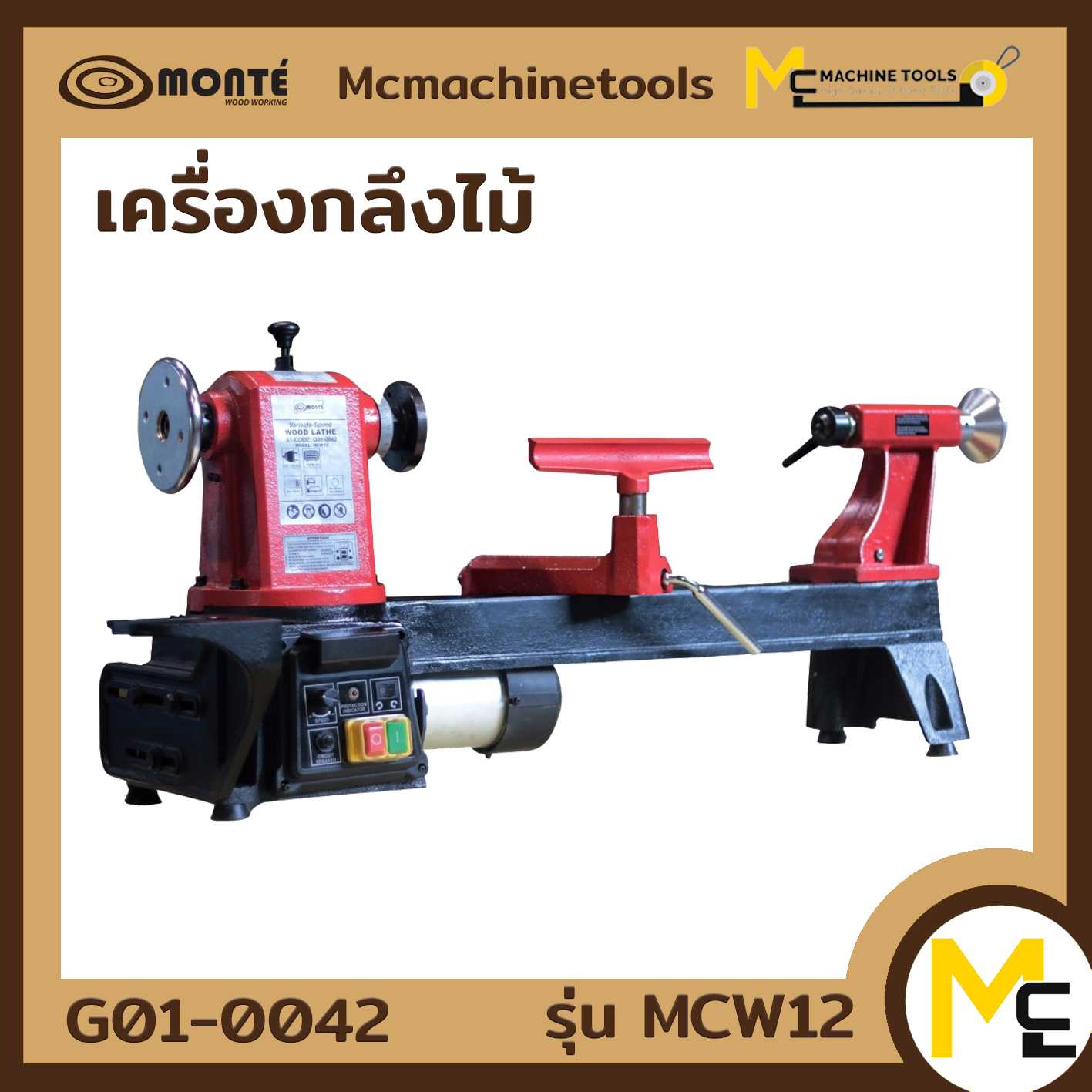เครื่องกลึงไม้ WOOD LATHE  MCW-12