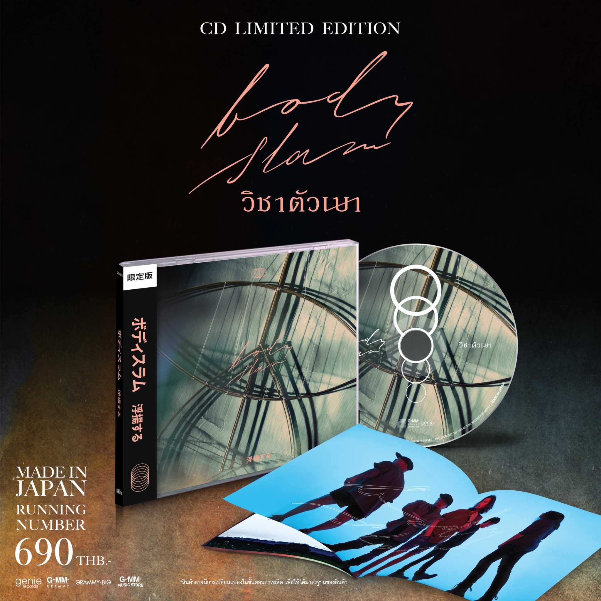 ■มือ1 bodyslam CD MADE IN JAPAN  อัลบั้ม วิชาตัวเบา