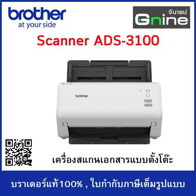 Brother Scanner ADS-3100 เครื่องสแกนเนอร์ , สแกนเอกสาร 2 หน้า อัตโนมัติ
