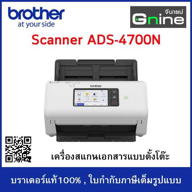 Brother Scanner ADS-4700W เครื่องสแกนเนอร์, หน้าจอสีสัมผัส 10.9 ซม.