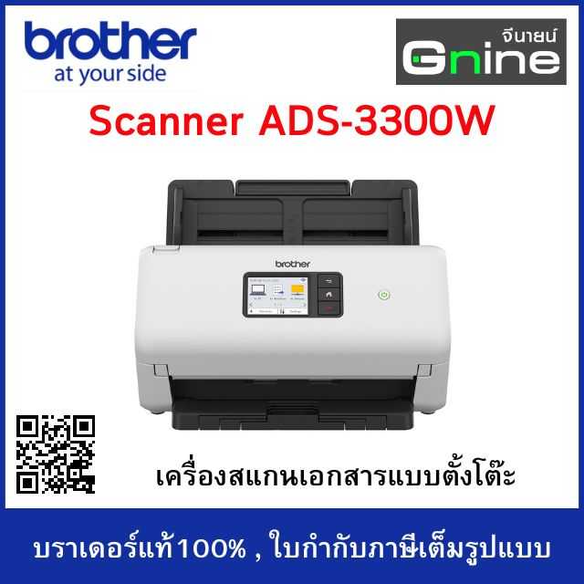 Brother Scanner ADS-3300W เครื่องสแกนเนอร์, หน้าจอสีสัมผัส