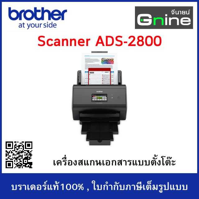 Brother Scanner ADS-2800W (บราเดอร์สแกนเนอร์)