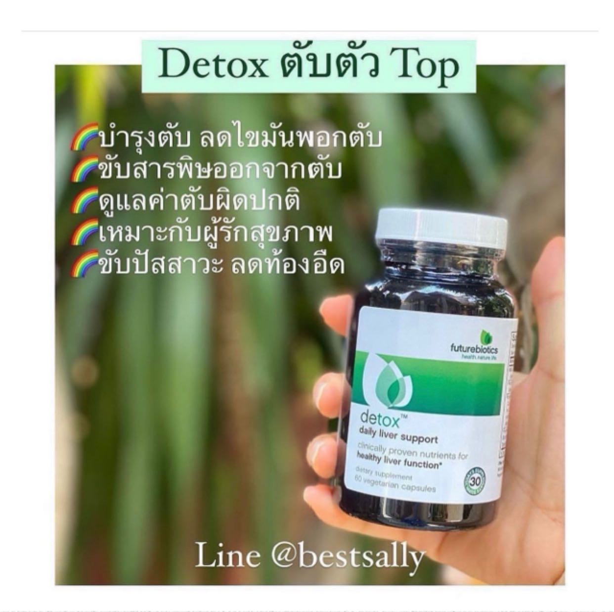 FutureBiotics  Detox Daily Liver Support 60 เม็ด