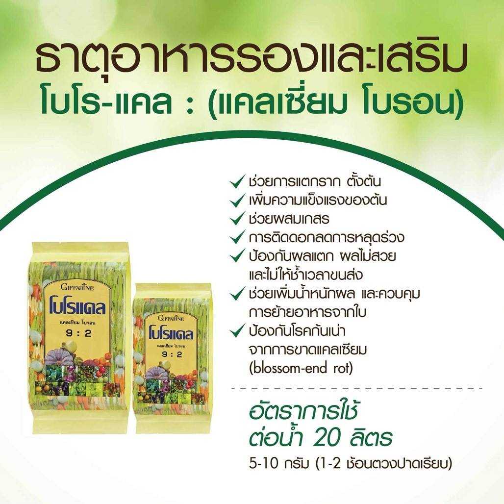 แคลเซียม โบรอน บำรุงดอก ผล ลดการหลุดร่วง ผลฝ่อ ปุ๋ยเกล็ด ปุ๋ยโกรแม็กซ์  คุณภาพสูง แบ่ง 200กรัม