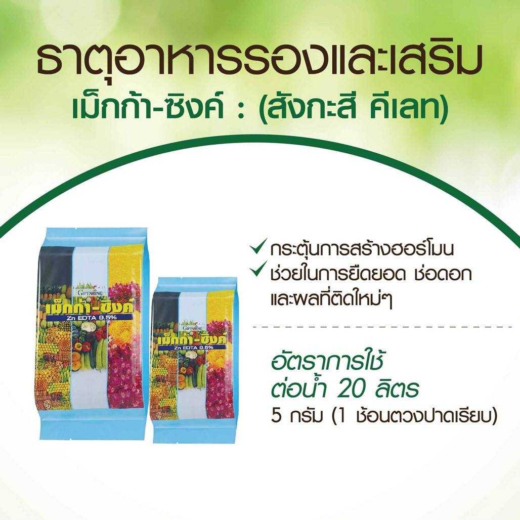 สังกะสี ซิงค์ 9.5% อาหารเสริมพืช ให้ใบเขียว เข้ม ป้องกัน ใบเหลือง ซีด ใบแก้ว ปุ๋ยทางใบ แบ่ง200กรัม