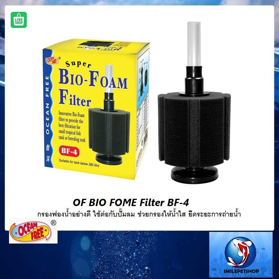 OF BIO FOME Filter BF-4 (กรองฟองน้ำอย่างดี ใช้ต่อกับปั๊มลม ช่วยกรองให้น้ำใส ยืดระยะการถ่ายน้ำ)