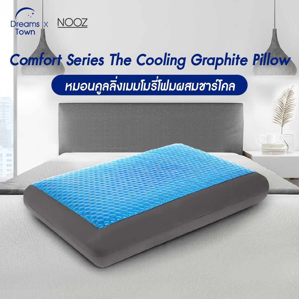 Nooz หมอนเมมโมรี่โฟม หมอนคูลเจล ผสมชาร์โคลลดกลิ่นอับชื้น รุ่น Comfort The Cooling Graphite