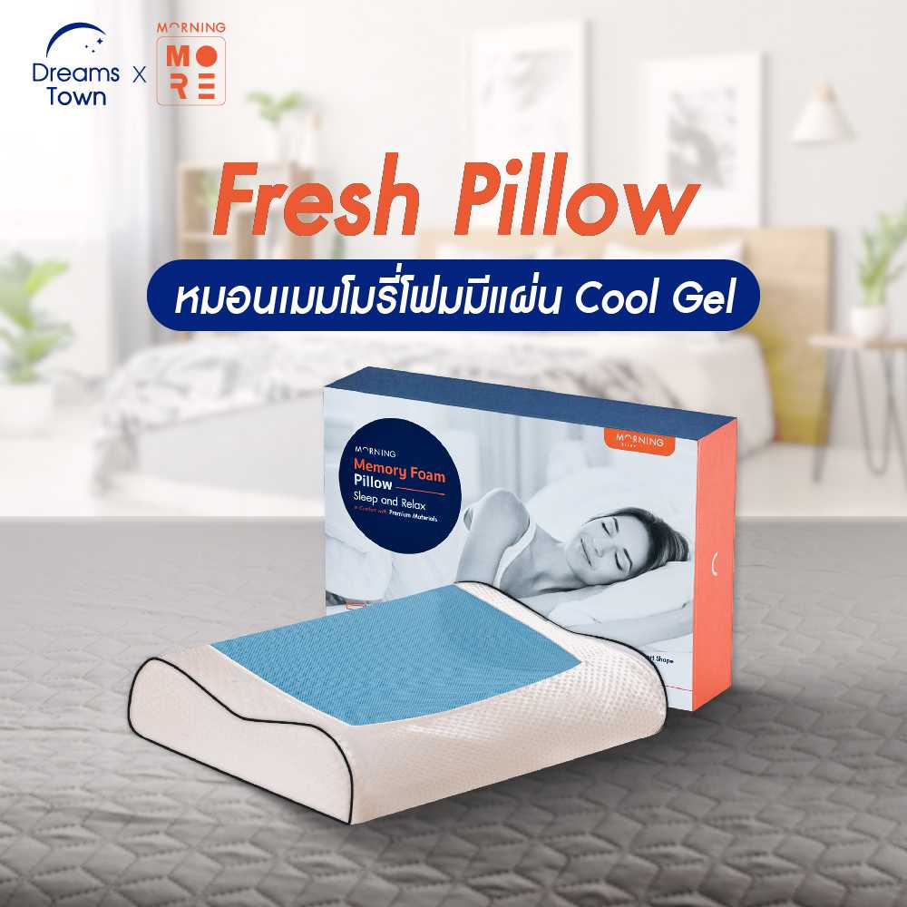 Morning Sleep  หมอนเมมโมรี่โฟม Cool Gel Pad  ทรง Contour รุ่น Fresh Pillow