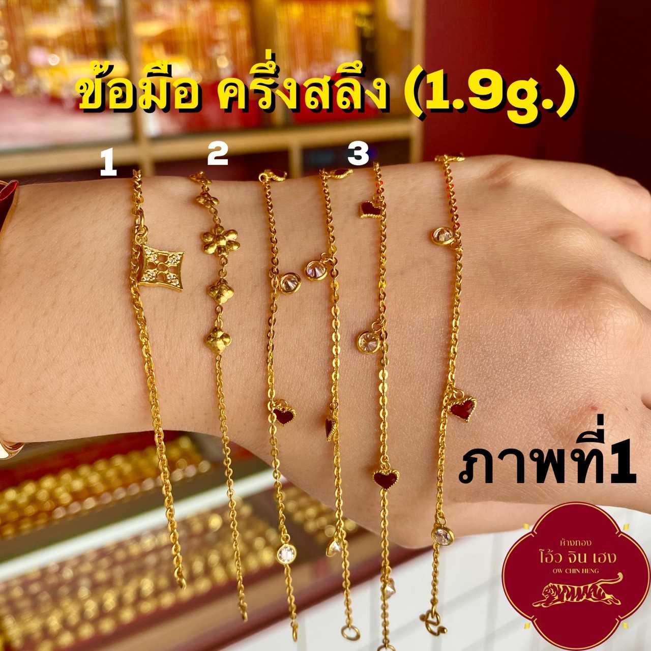 สร้อยข้อมือ ครึ่งสลึง ทองคำแท้96.5% พร้อมใบรับประกัน