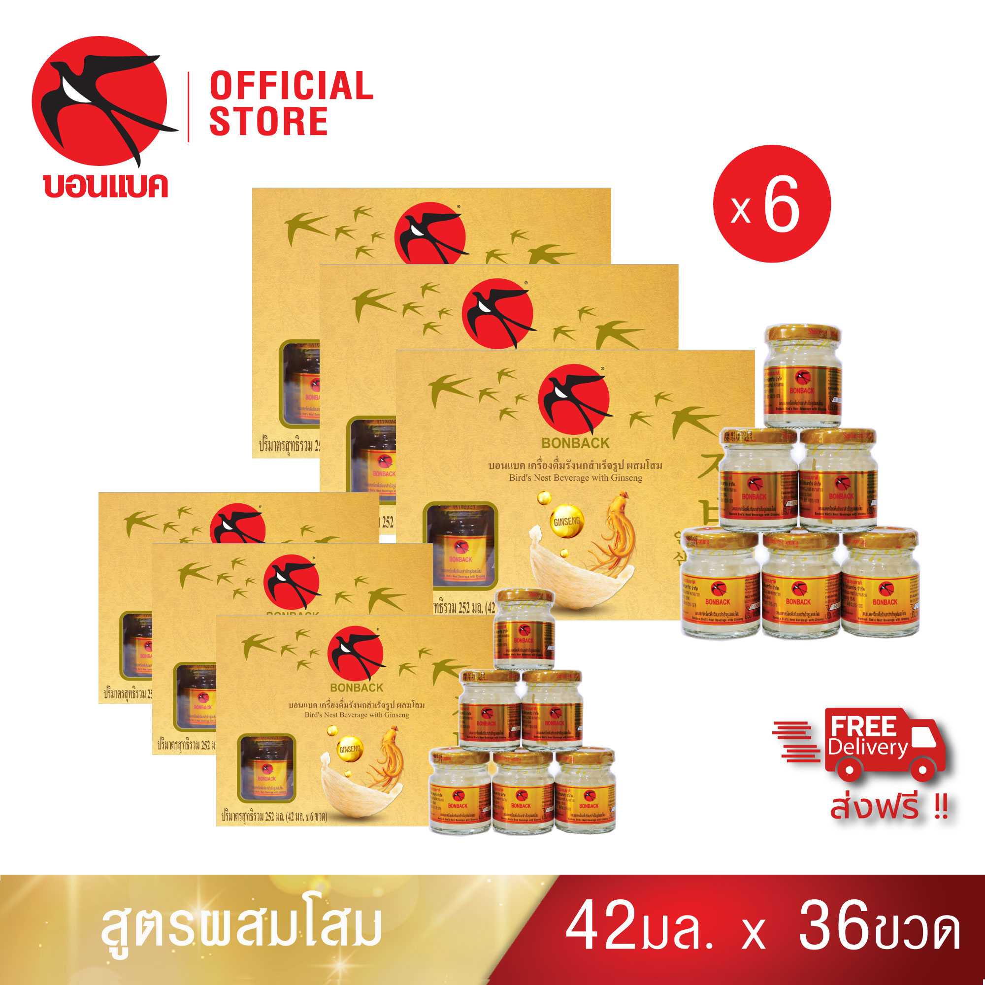 Bonback  บอนแบค ชุดเครื่องดื่มรังนกสำเร็จรูปผสมโสม 42 ซีซี. (6 แพค)