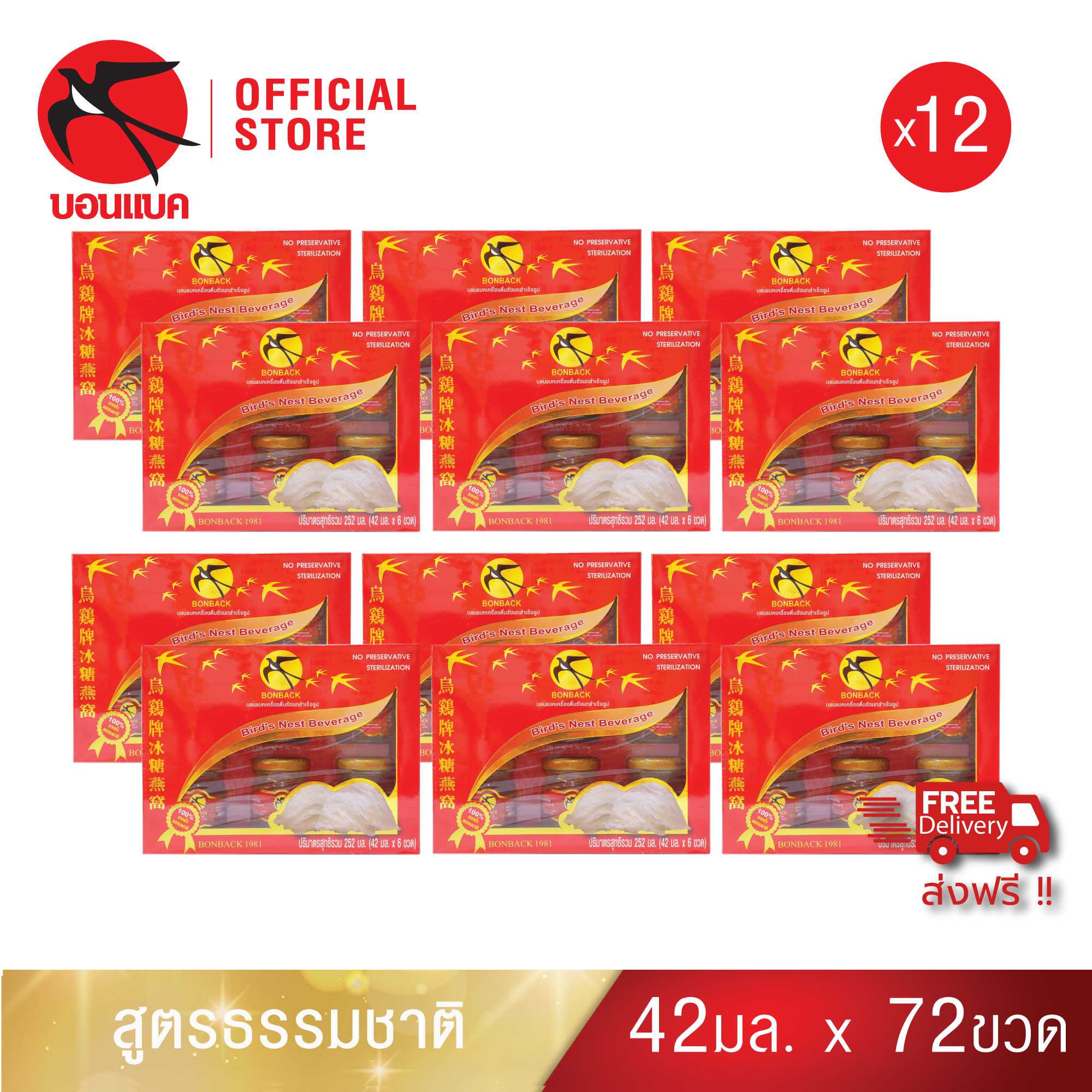 Bonback Family Set บอนแบค ชุดเครื่องดื่มรังนกสำเร็จรูป (สูตร 100% จากถ้ำธรรมชาติ) 42 ซีซี. (12 แพ็ค)