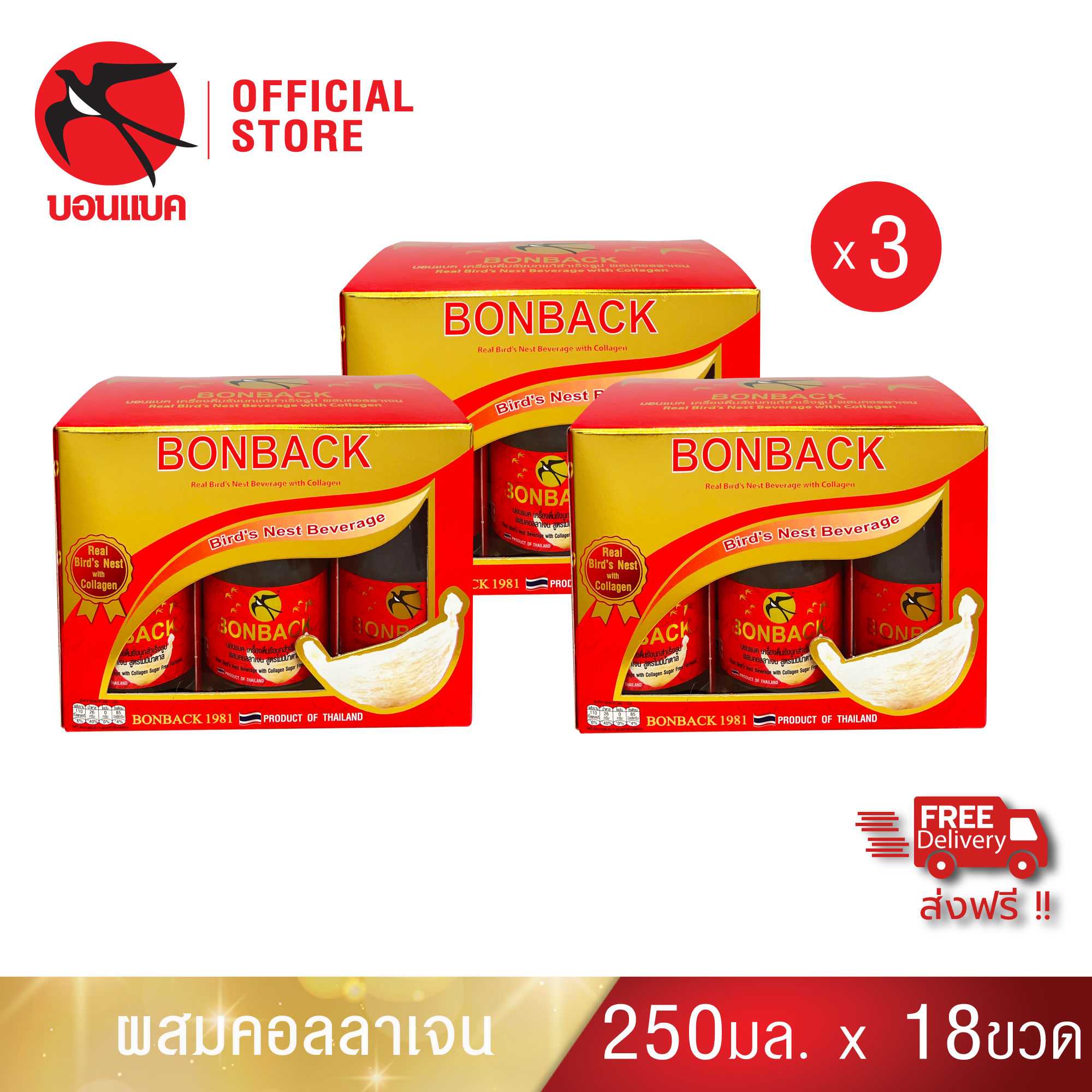 Bonback บอนแบค ชุดเครื่องดื่มรังนกสำเร็จรูป ผสมคอลลาเจน 250 ซีซี. (3 แพค)