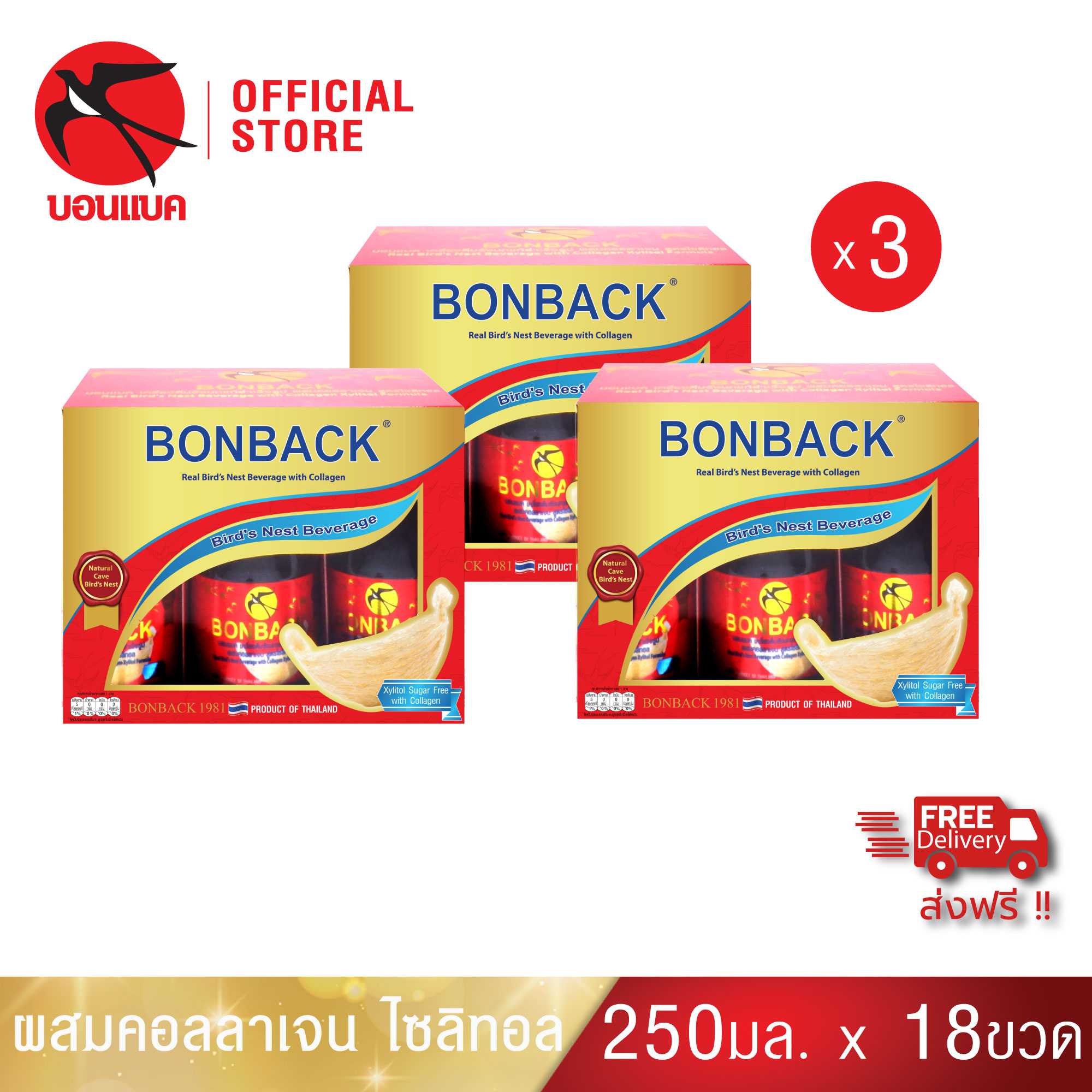 Bonback (ผสมคอลลาเจน สูตรไซลิทอล 250 มล. 3 แพค)