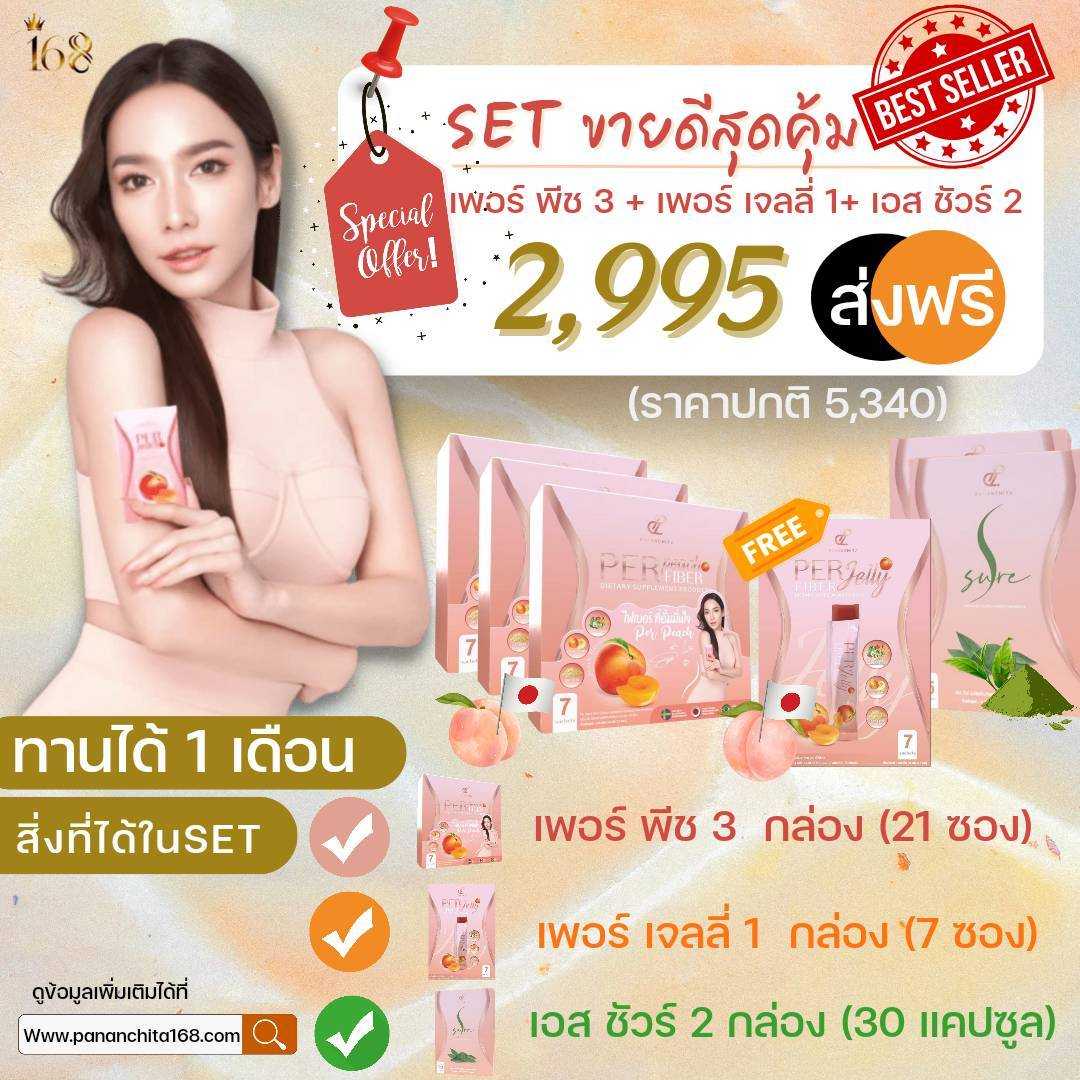 Set4 ขายดีสุดคุ้ม