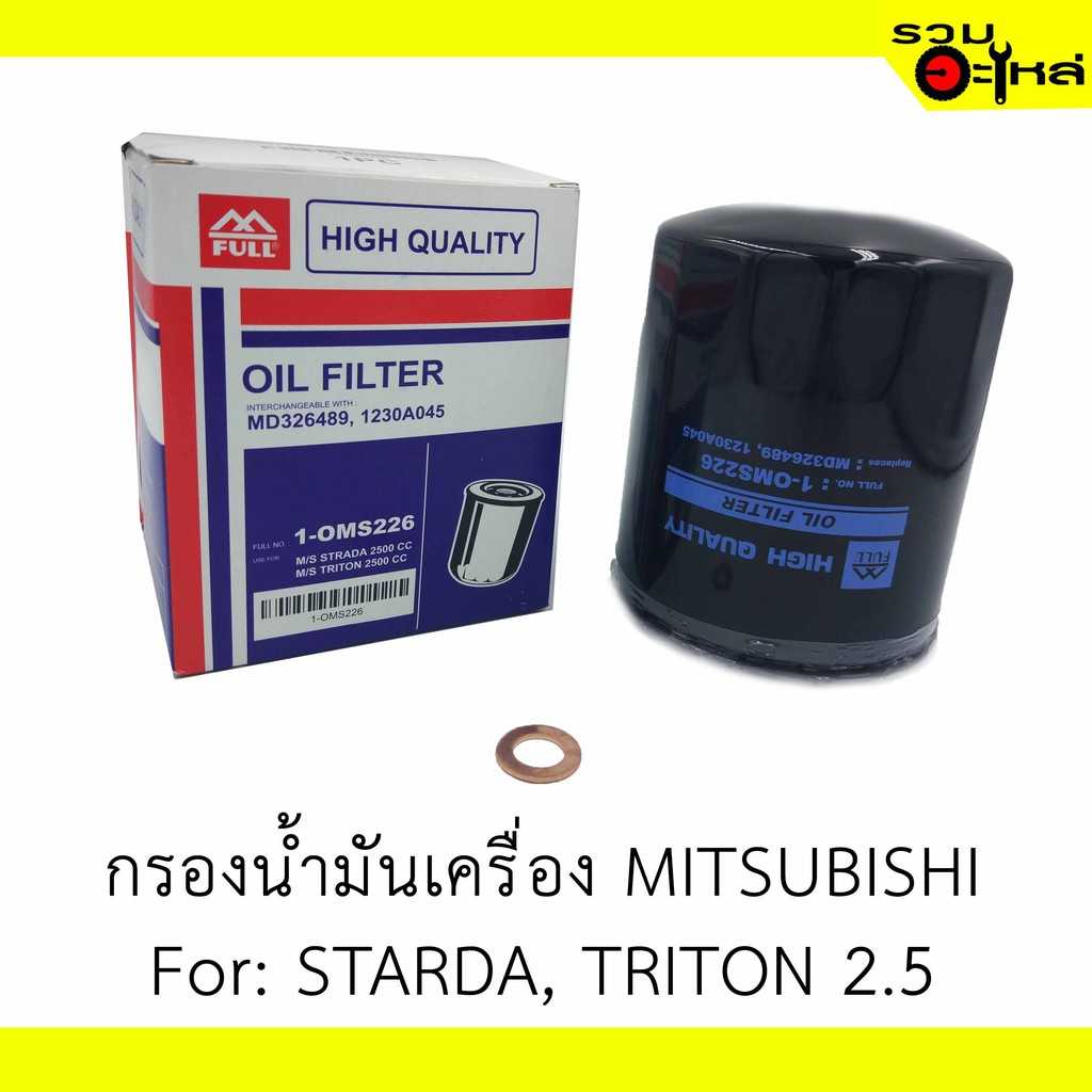 ไส้กรองน้ำมันเครื่อง OMS226 MITSUBISHI For: STARDA,TRITON 2.5