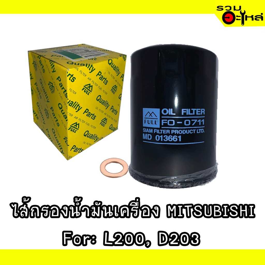 ไส้กรองน้ำมันเครื่อง OMS214 MITSUBISHI For: L200 D203