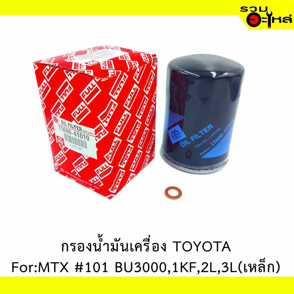 ไส้กรองน้ำมันเครื่อง OTT129 TOYOTA For: MT-X #101 BU3000,1KF,2L,3L (เหล็ก)