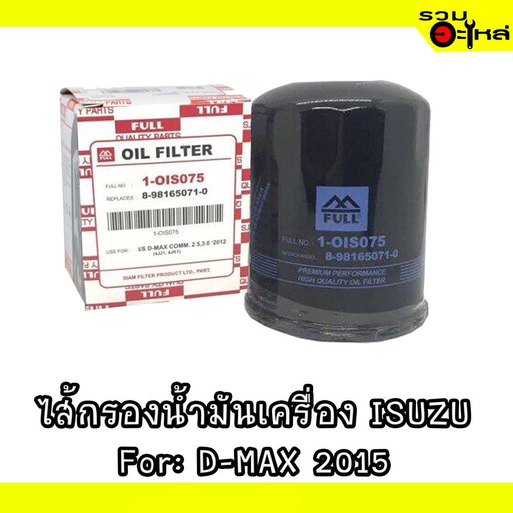 ไส้กรองน้ำมันเครื่อง OIS075 ISUZU FOR: D-MAX 2012