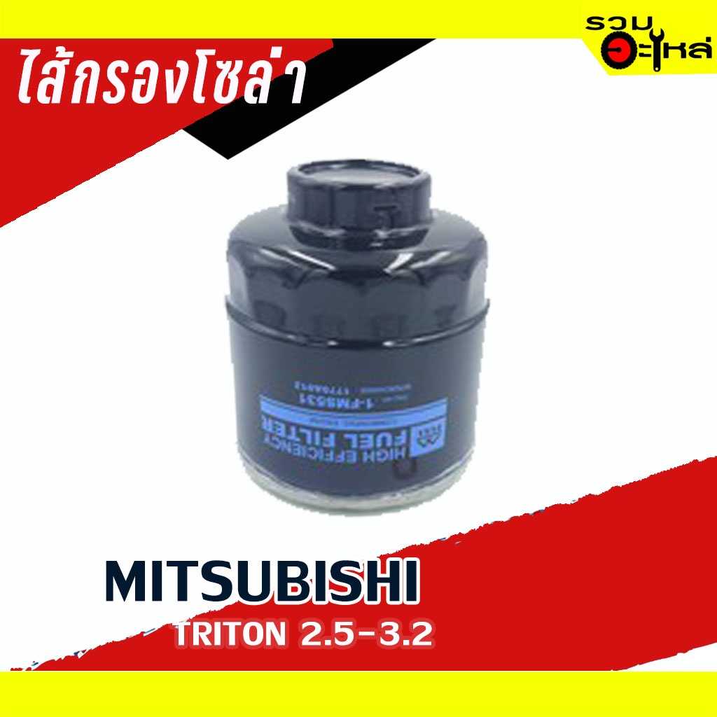 ไส้กรองโซล่า FMS531  MITSUBISHI For : TRITON 2.5-3.2