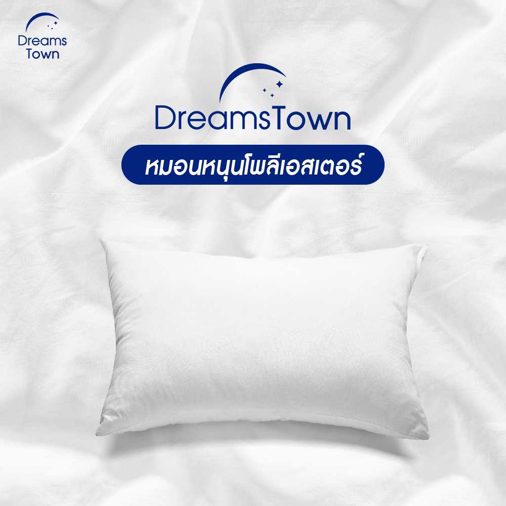Dreamstown หมอน หมอนหนุน ใยฟู นุ่มสบาย เกรดคุณภาพ ทำจากโพลีเอสเตอร์ Polyester Pillow