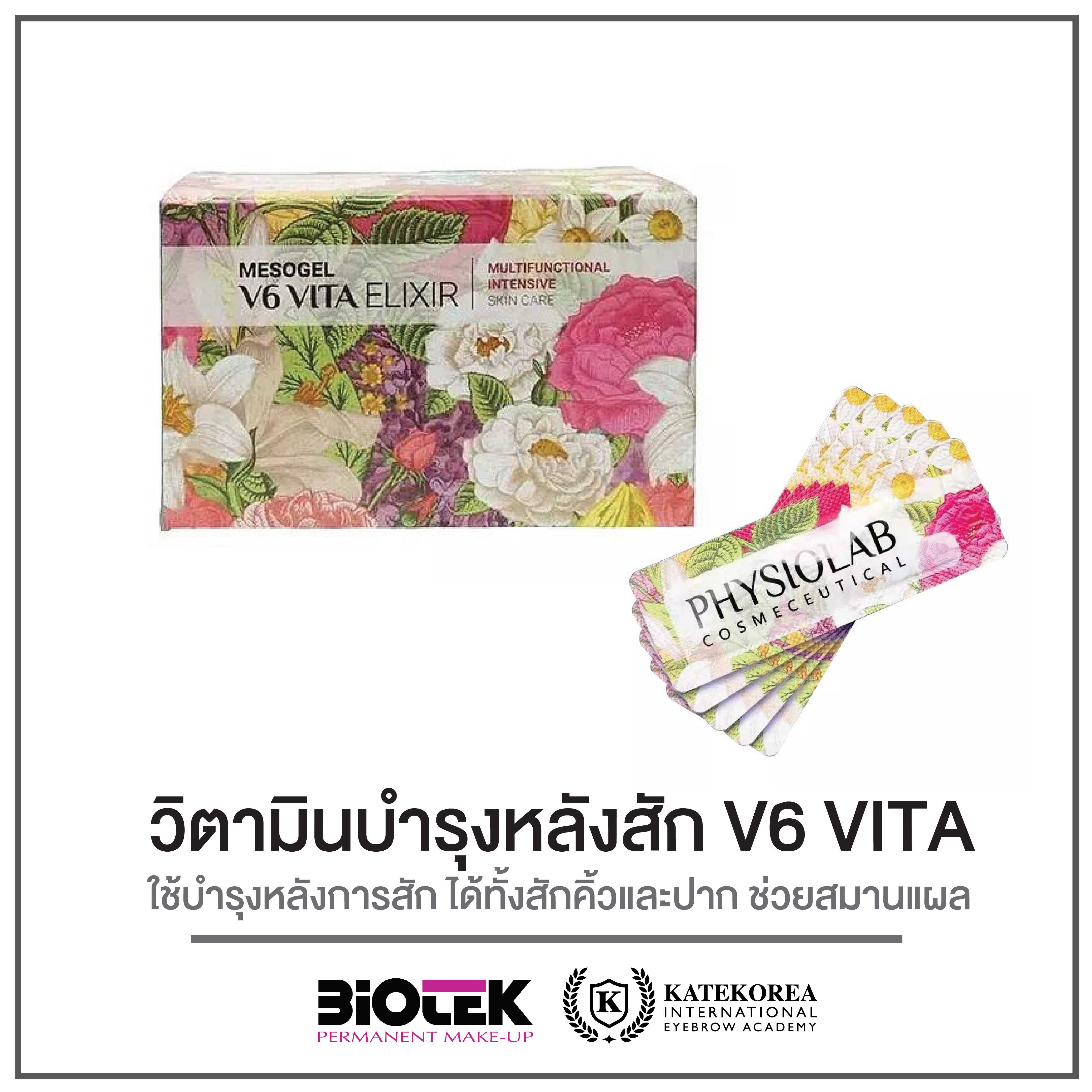 วิตามินบำรุงหลังสัก V6 VITA