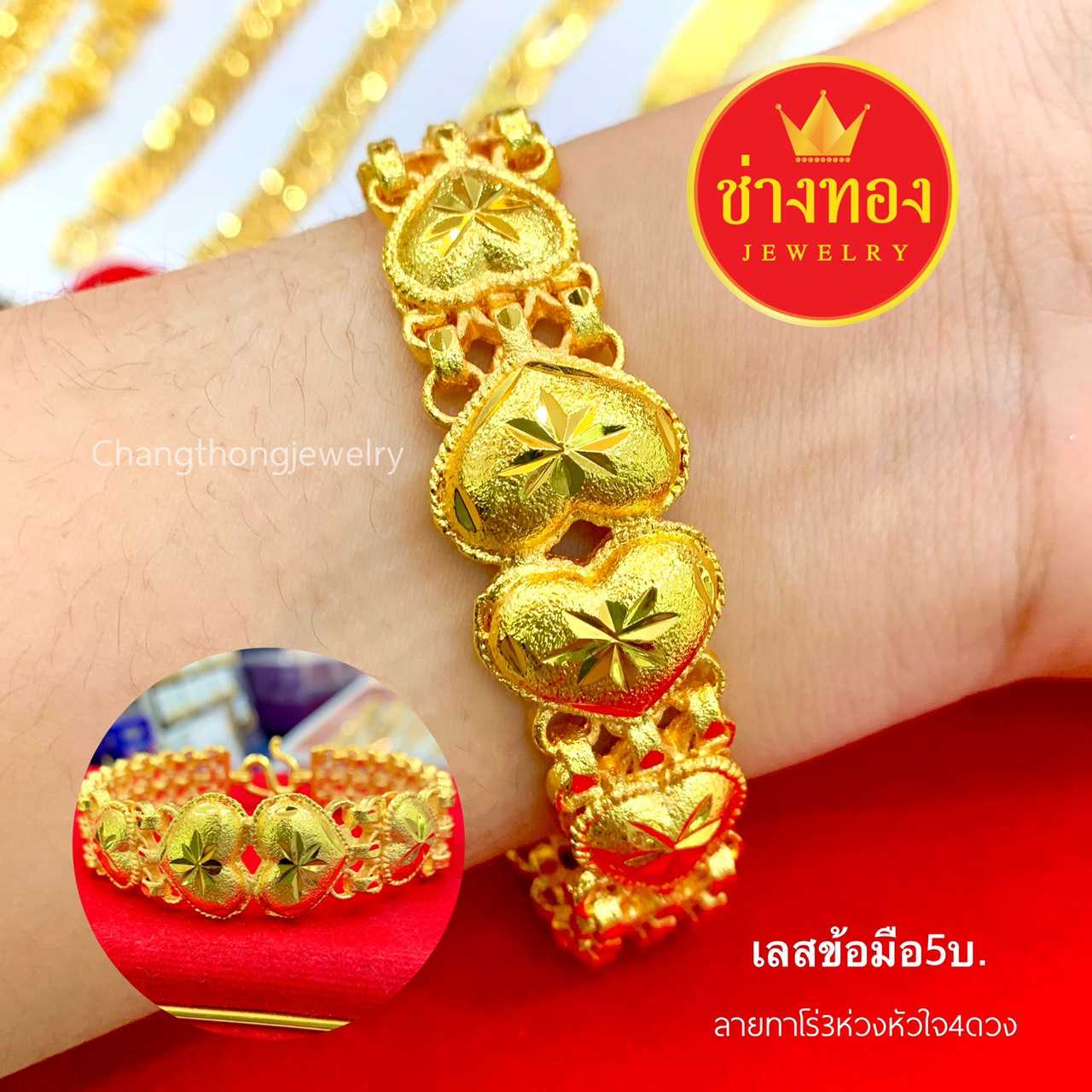 เลสข้อมือ5บาท เลสข้อมือลายทาโร่3ห่วงหัวใจ4ดวง การันตีเหมือนจริงที่สุด ทองโคลนนิ่ง ทองชุบ ทองปลอม