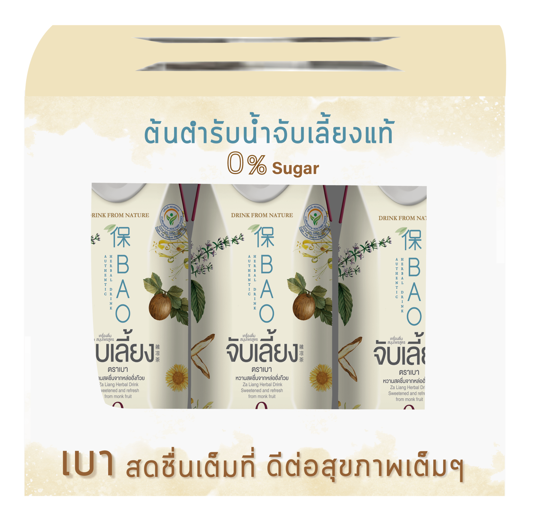 เบา น้ำจับเลี้ยงแท้ น้ำตาล 0% แพ็คพิเศษ 6 ขวด