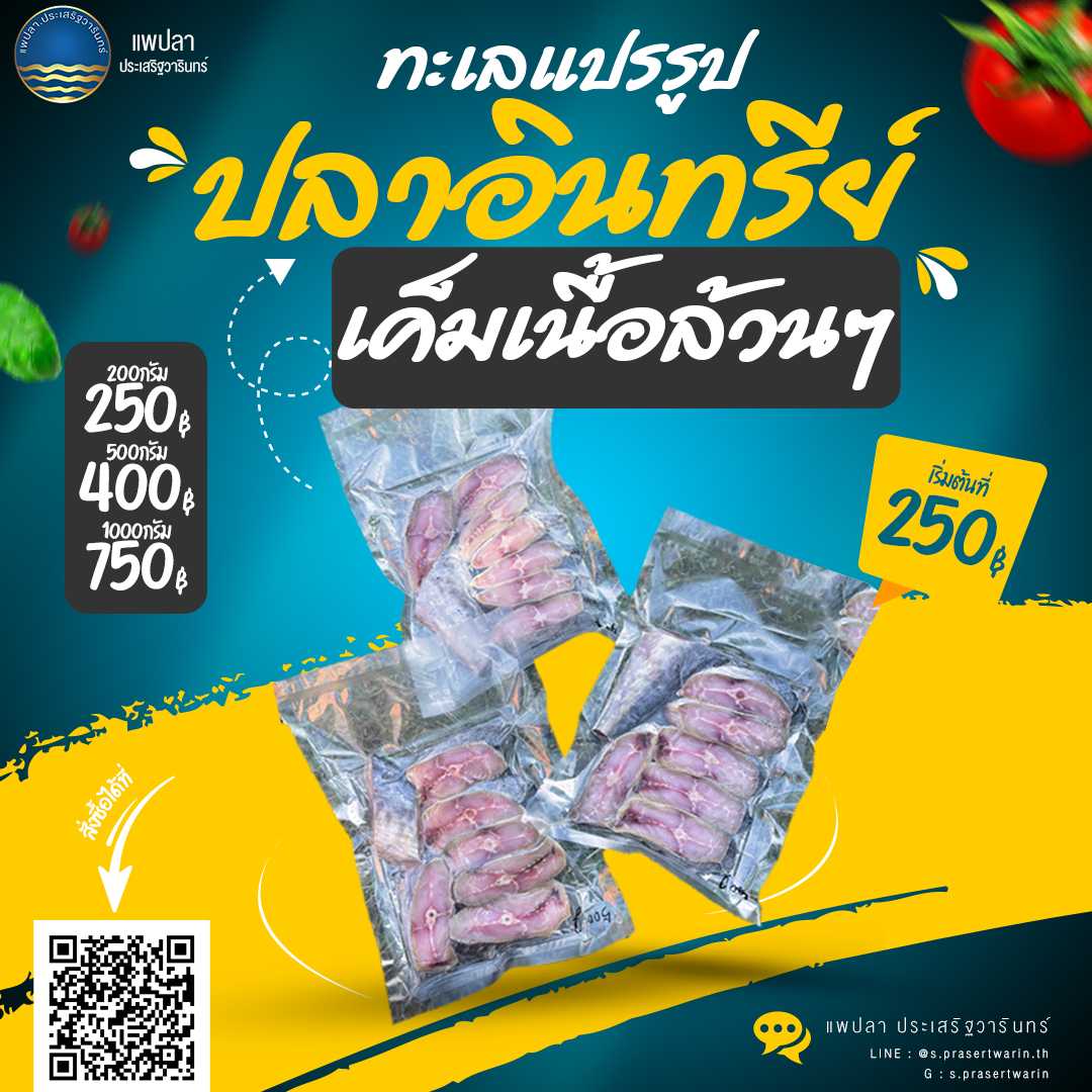 ปลาอินทรีเค็ม (เนื้อล้วน)