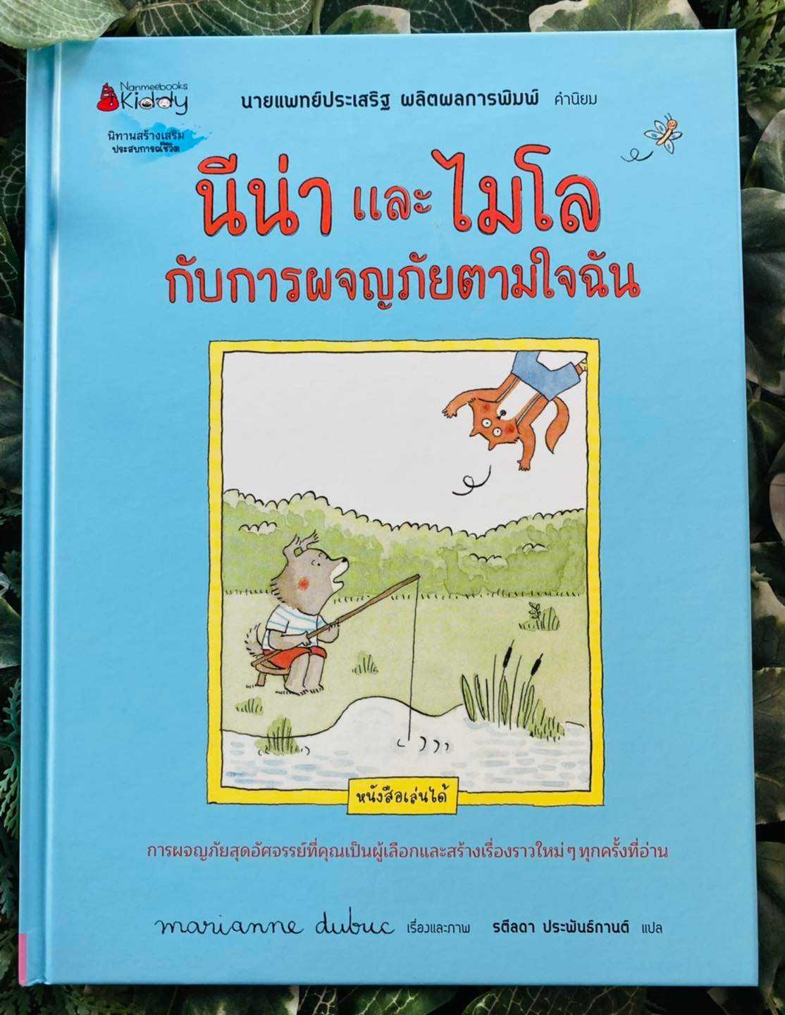นีน่าและไมโล กับการผจญภัย