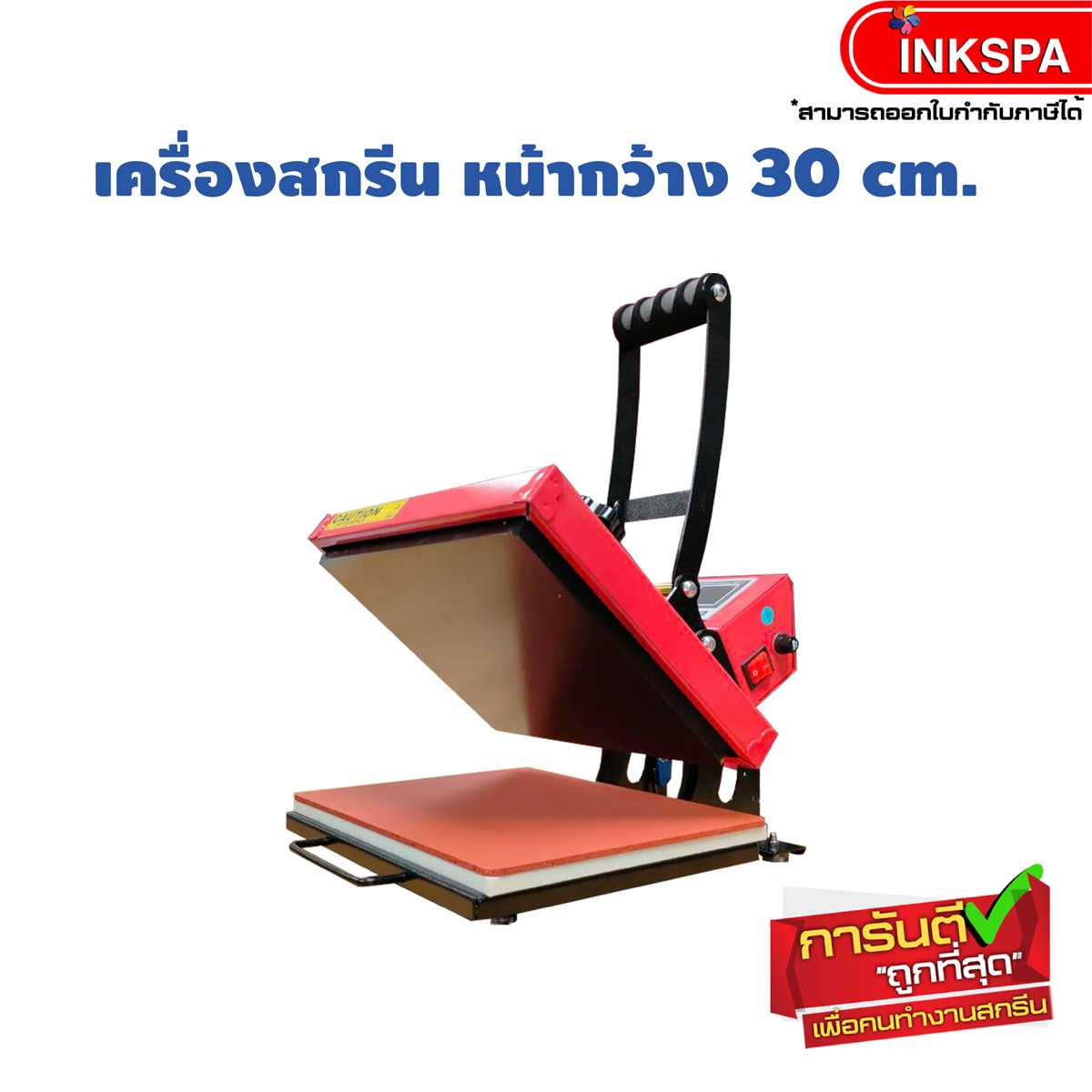 เครื่องสกรีน หน้ากว้าง 30 cm.
