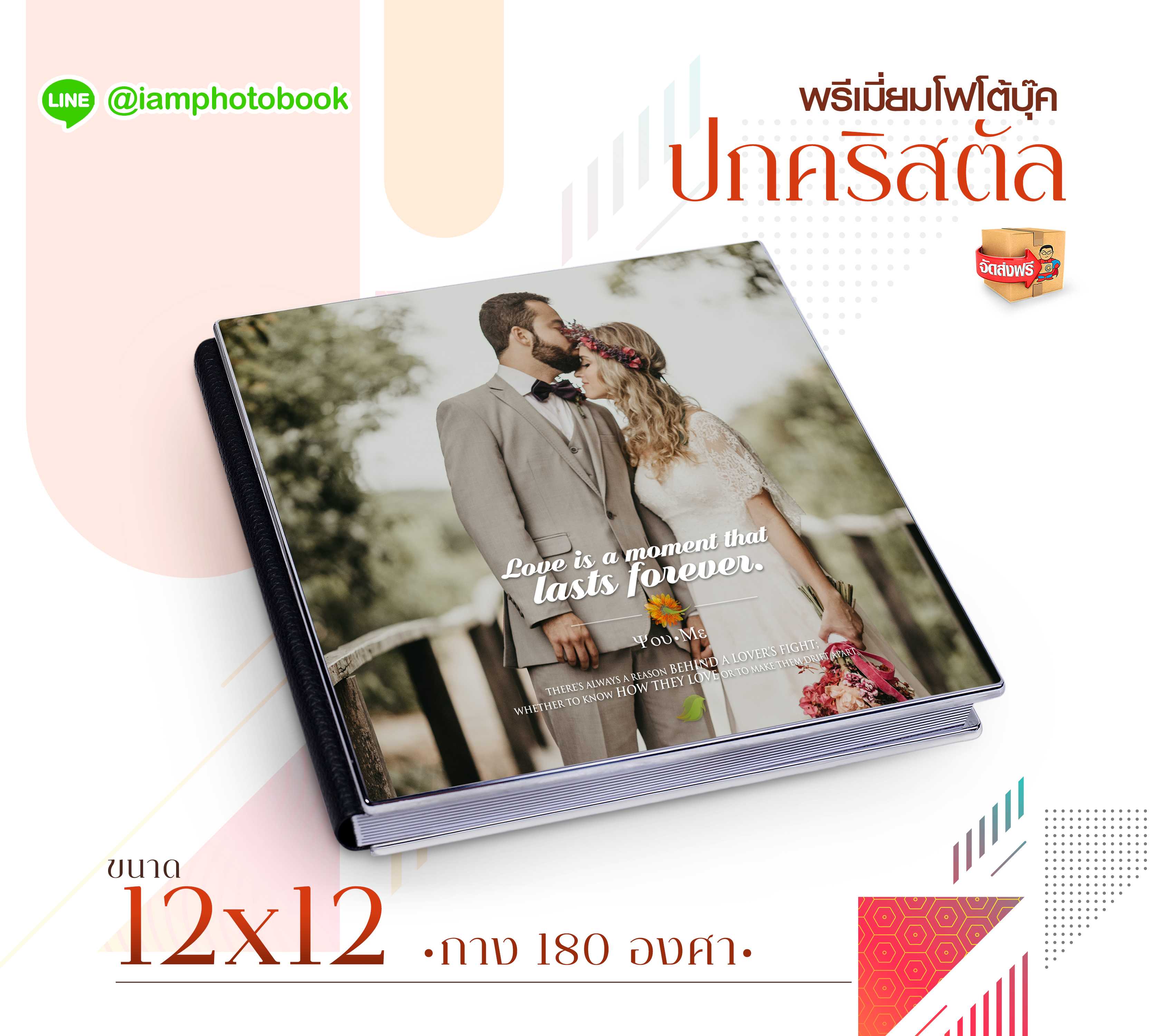 พรีเมี่ยมโฟโต้บุ๊คปกคริสตัล ขนาด 12x12 นิ้ว กางได้ 180 องศา