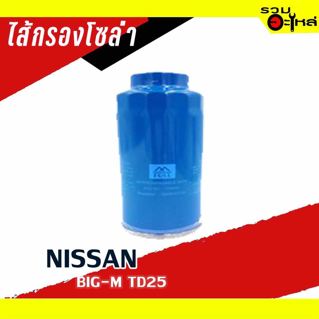 กรองโซล่า Full 1-FNS080 NS Big-M TD25