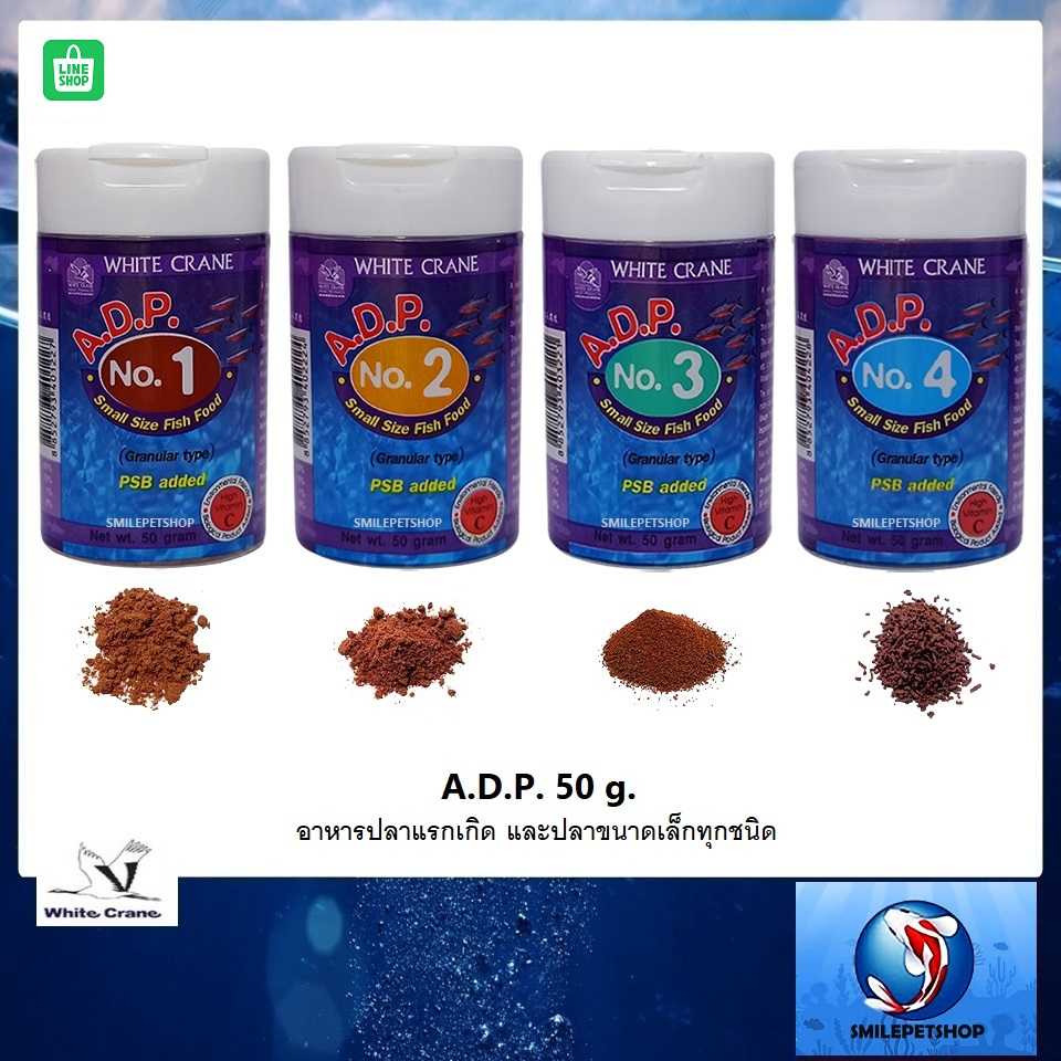 A.D.P. 50 g. (อาหารปลาแรกเกิด และปลาขนาดเล็กทุกชนิด)